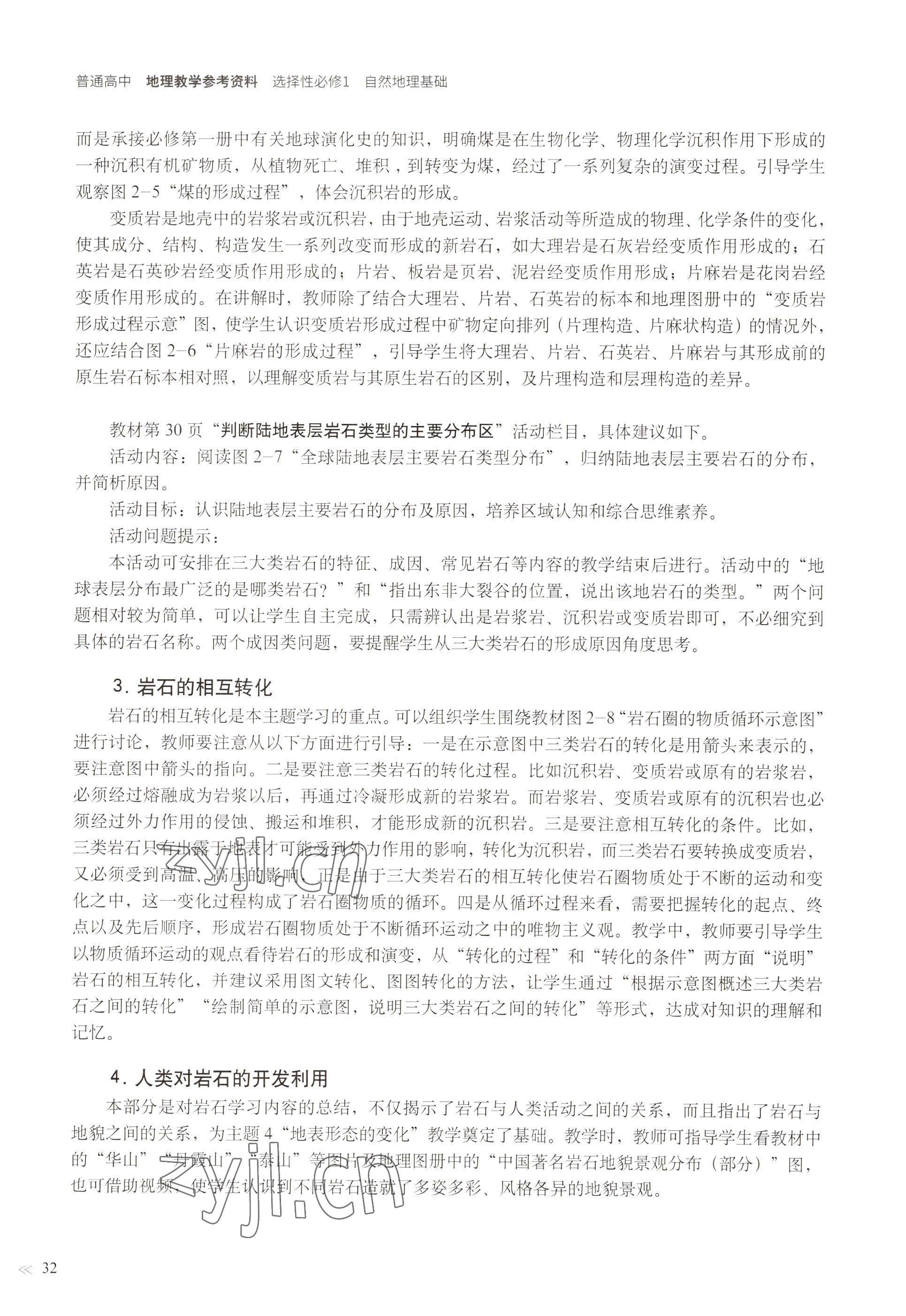 2022年教材課本高中地理選擇性必修1自然地理基礎(chǔ)滬教版 參考答案第29頁