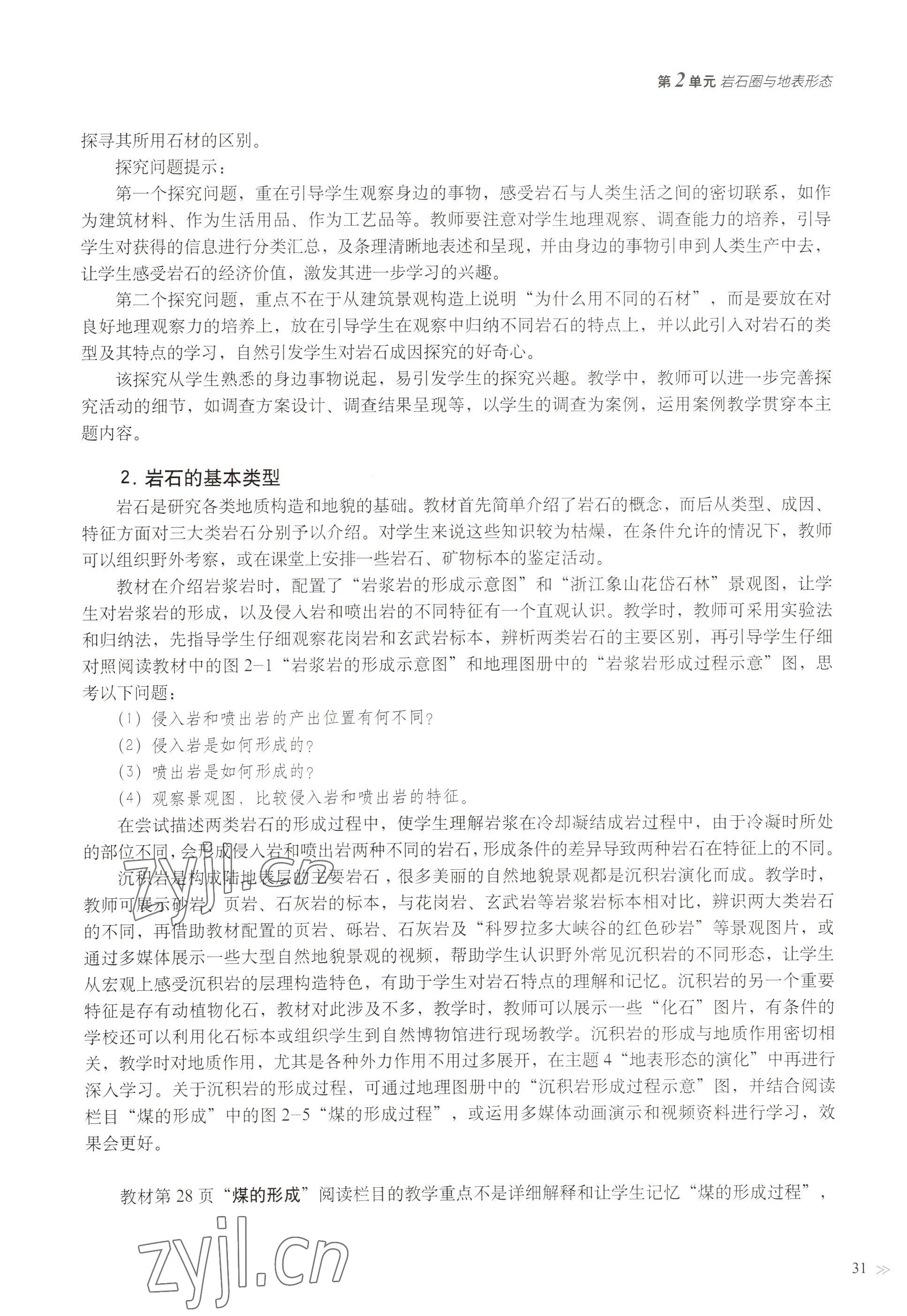 2022年教材課本高中地理選擇性必修1自然地理基礎(chǔ)滬教版 參考答案第28頁