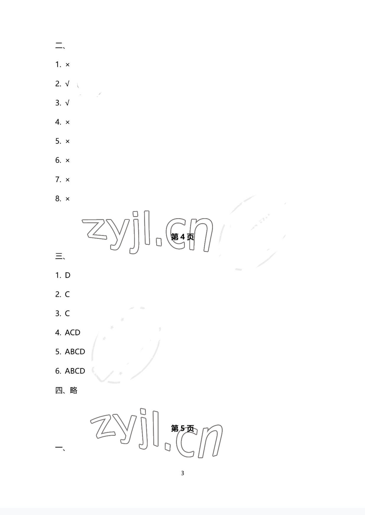 2022年职业生涯规划与就业创业巩固拓展学习手册&nbsp;参考答案第3页