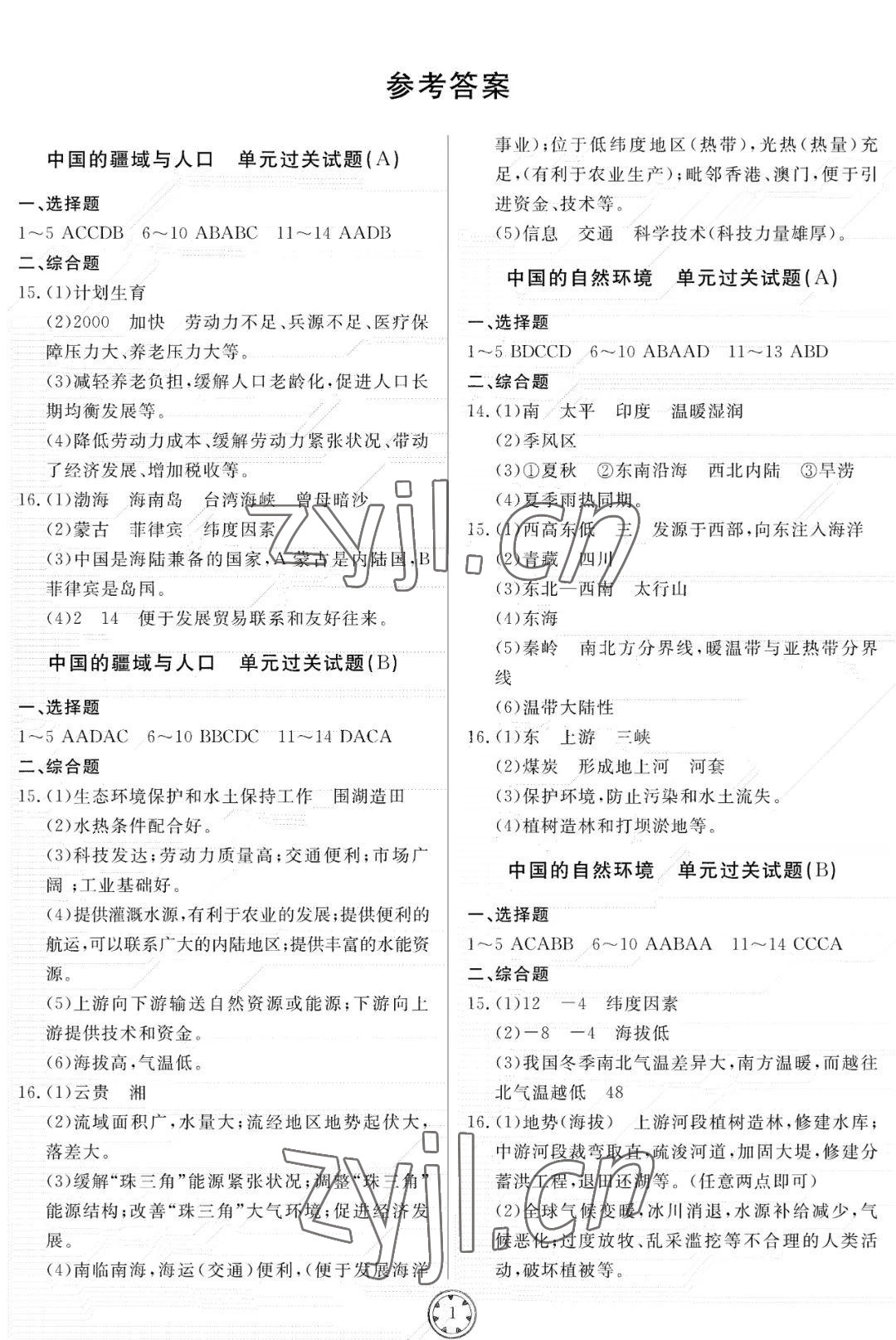 2022年同步練習(xí)冊(cè)分層檢測(cè)卷八年級(jí)地理上冊(cè)湘教版 參考答案第1頁(yè)