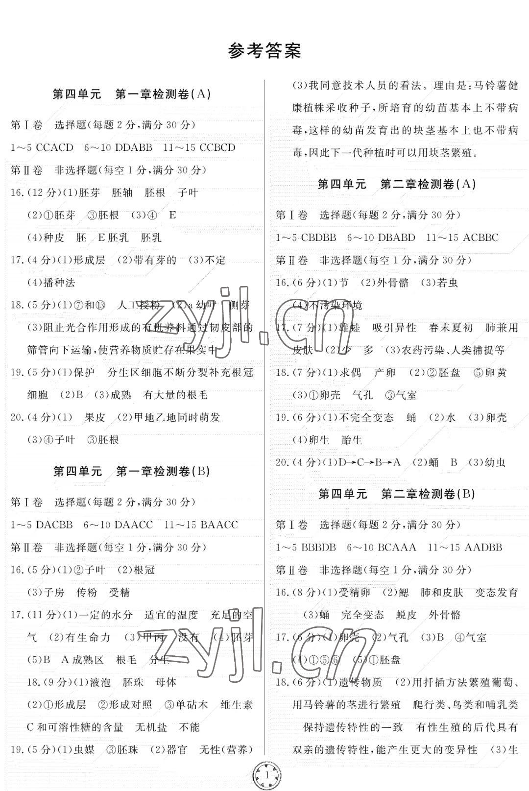 2022年同步練習(xí)冊分層檢測卷八年級生物上冊濟南版 參考答案第1頁