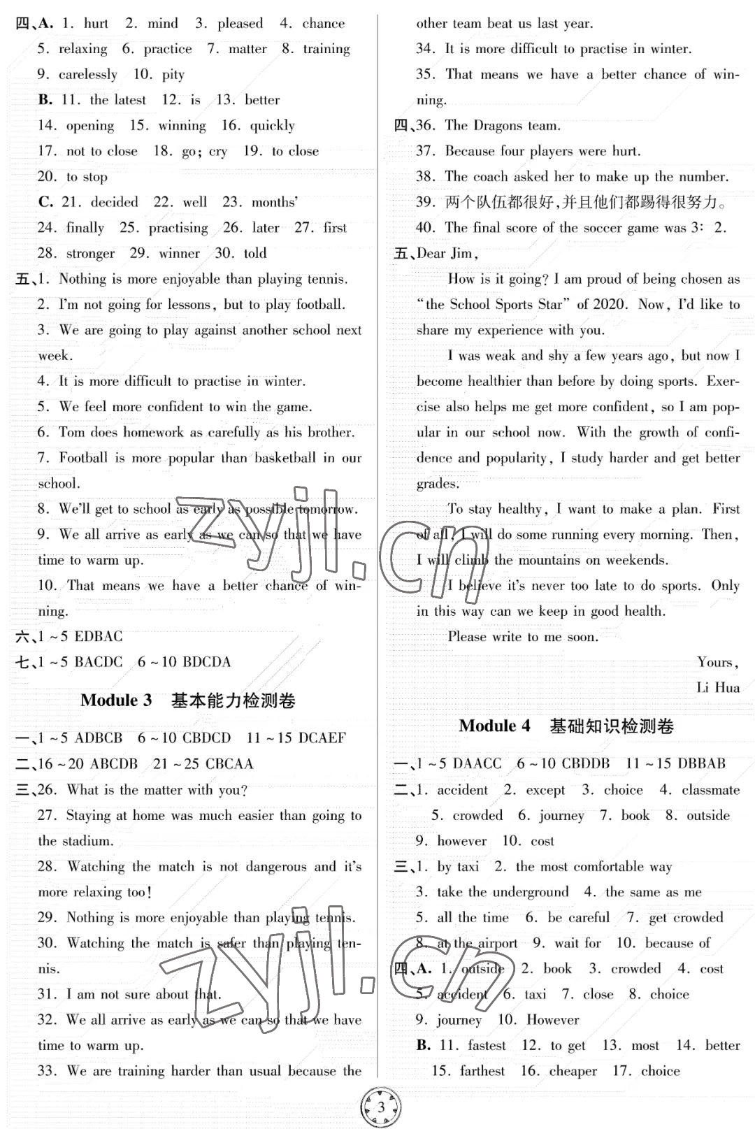 2022年同步練習(xí)冊分層檢測卷八年級英語上冊外研版 參考答案第3頁