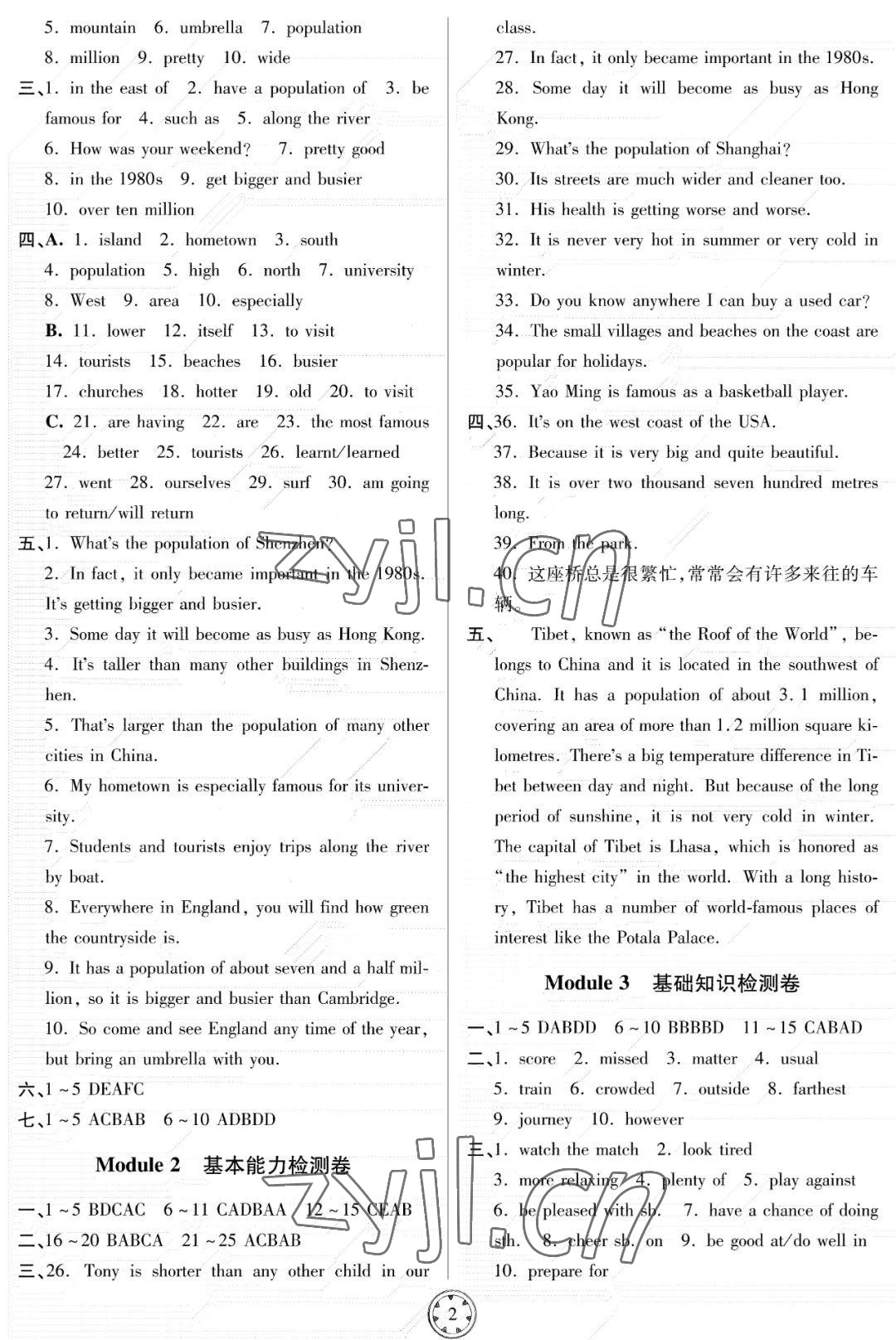 2022年同步練習(xí)冊分層檢測卷八年級英語上冊外研版 參考答案第2頁