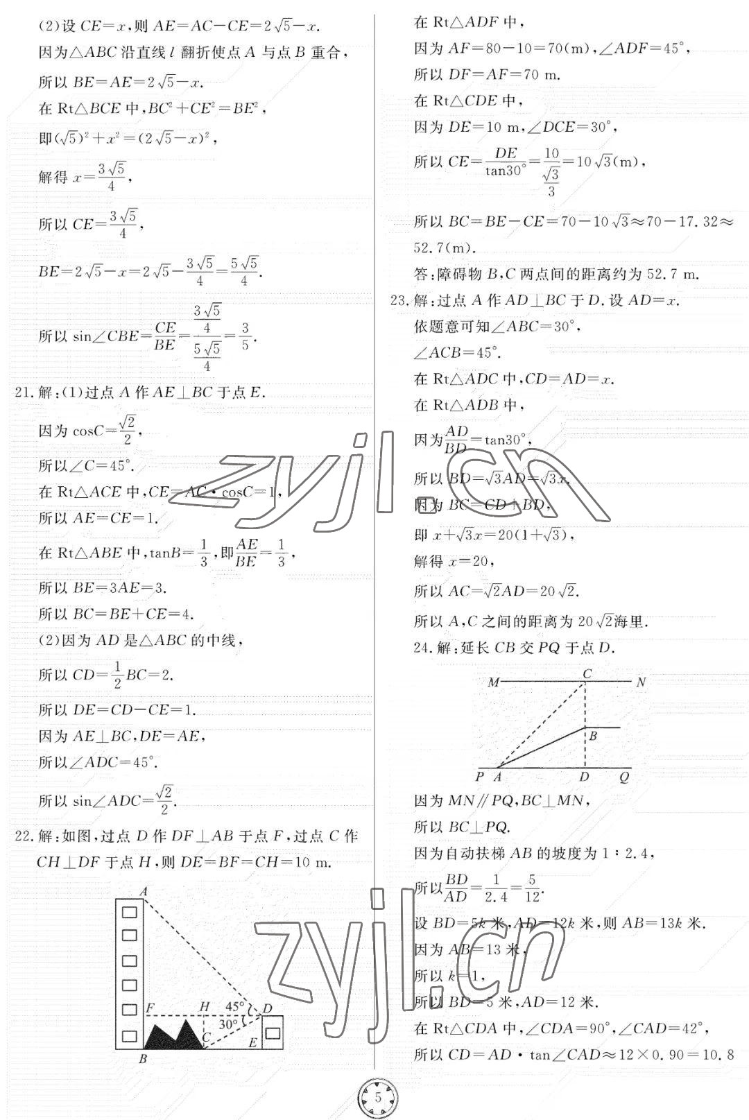 2022年同步練習(xí)冊分層檢測卷九年級數(shù)學(xué)上冊青島版 參考答案第5頁