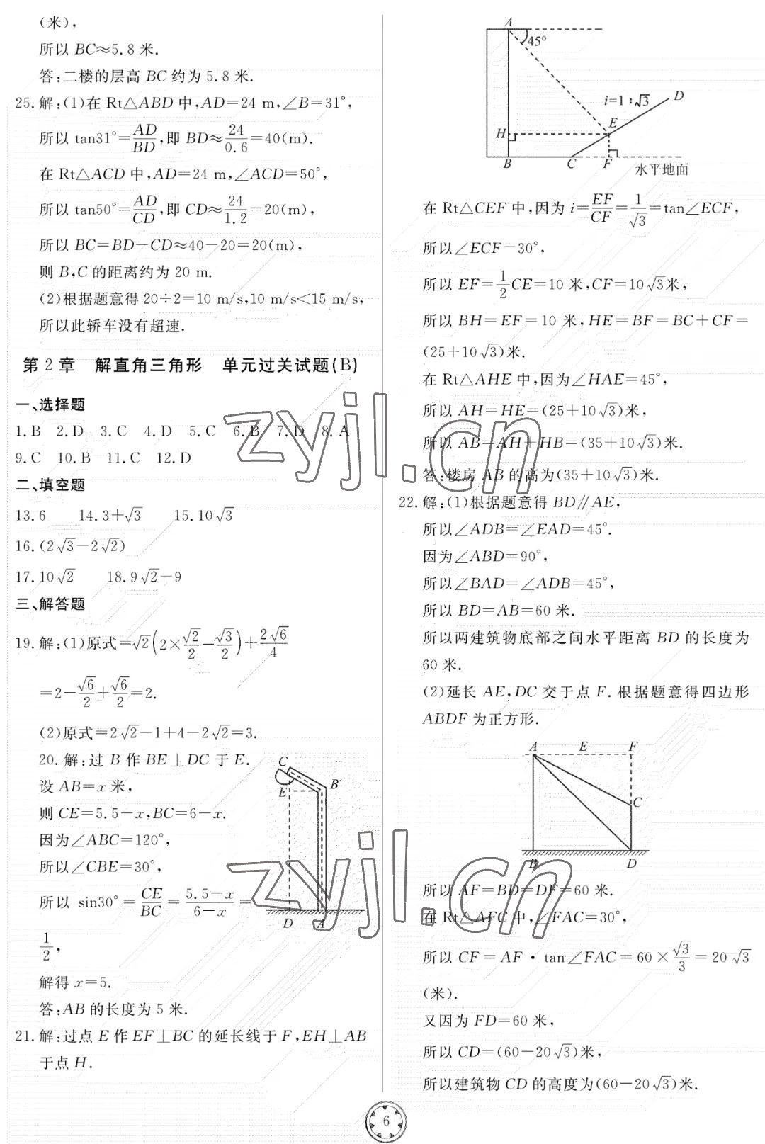 2022年同步練習冊分層檢測卷九年級數(shù)學上冊青島版 參考答案第6頁