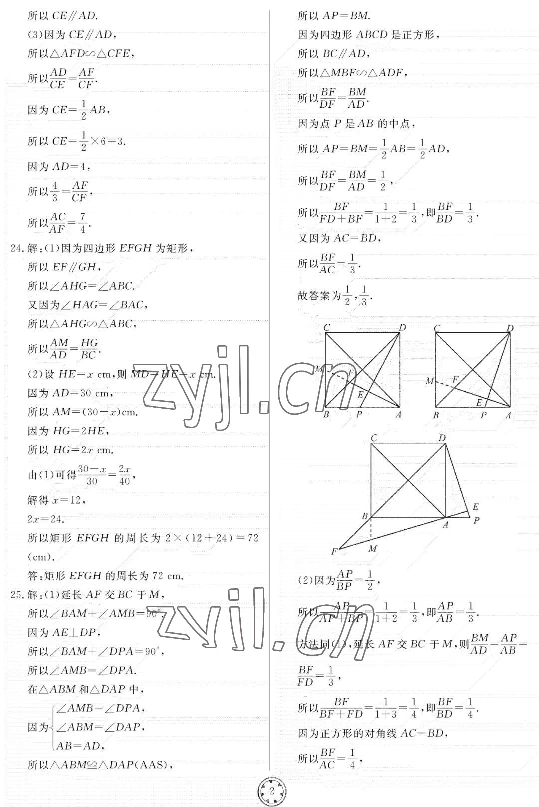 2022年同步練習冊分層檢測卷九年級數學上冊青島版 參考答案第2頁