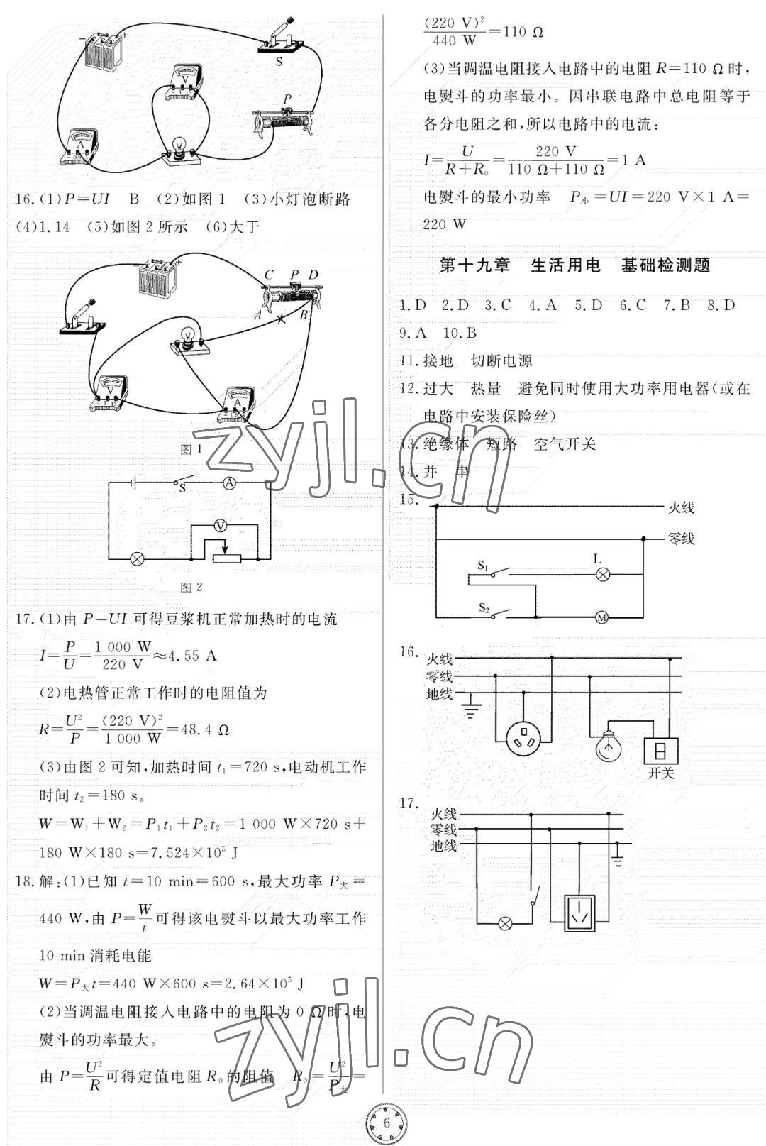 2022年同步練習(xí)冊分層檢測卷九年級物理上冊人教版 參考答案第6頁