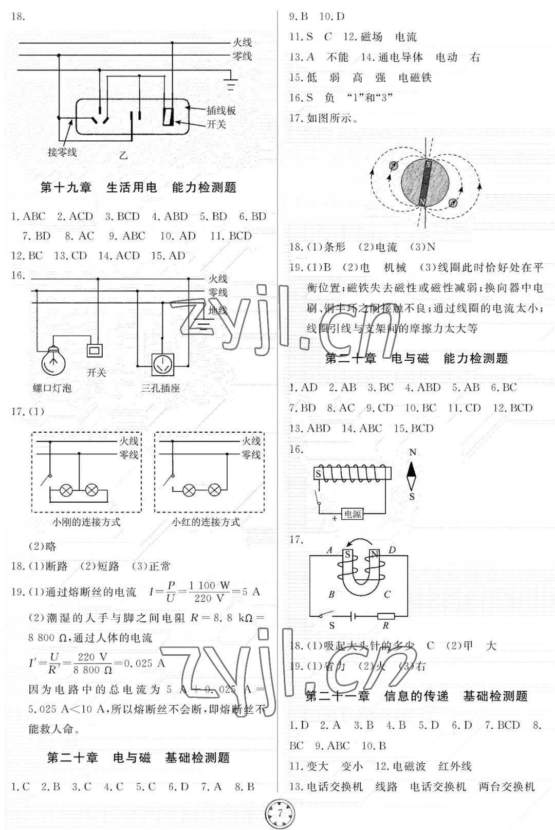 2022年同步練習(xí)冊分層檢測卷九年級物理上冊人教版 參考答案第7頁