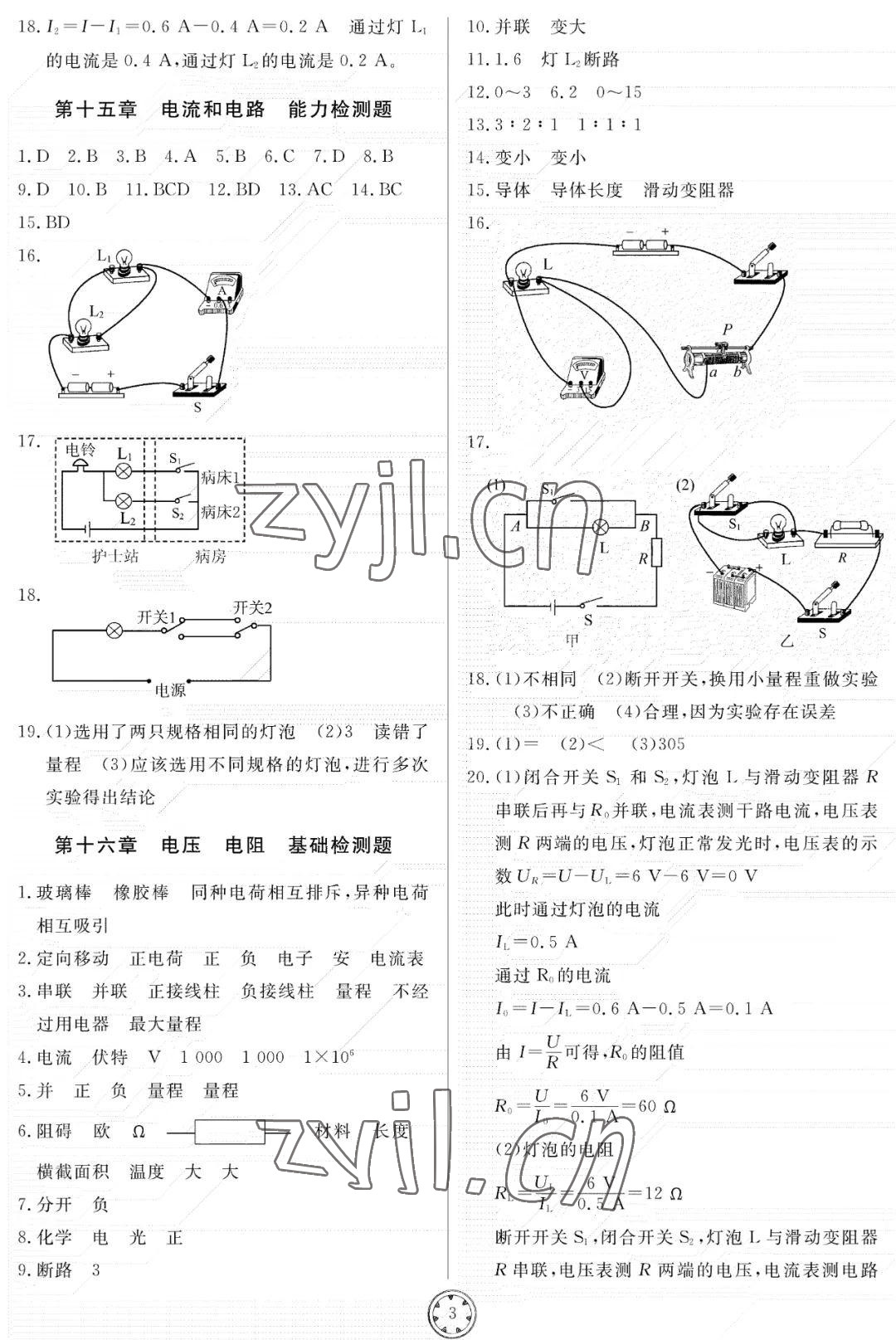 2022年同步練習(xí)冊分層檢測卷九年級物理上冊人教版 參考答案第3頁