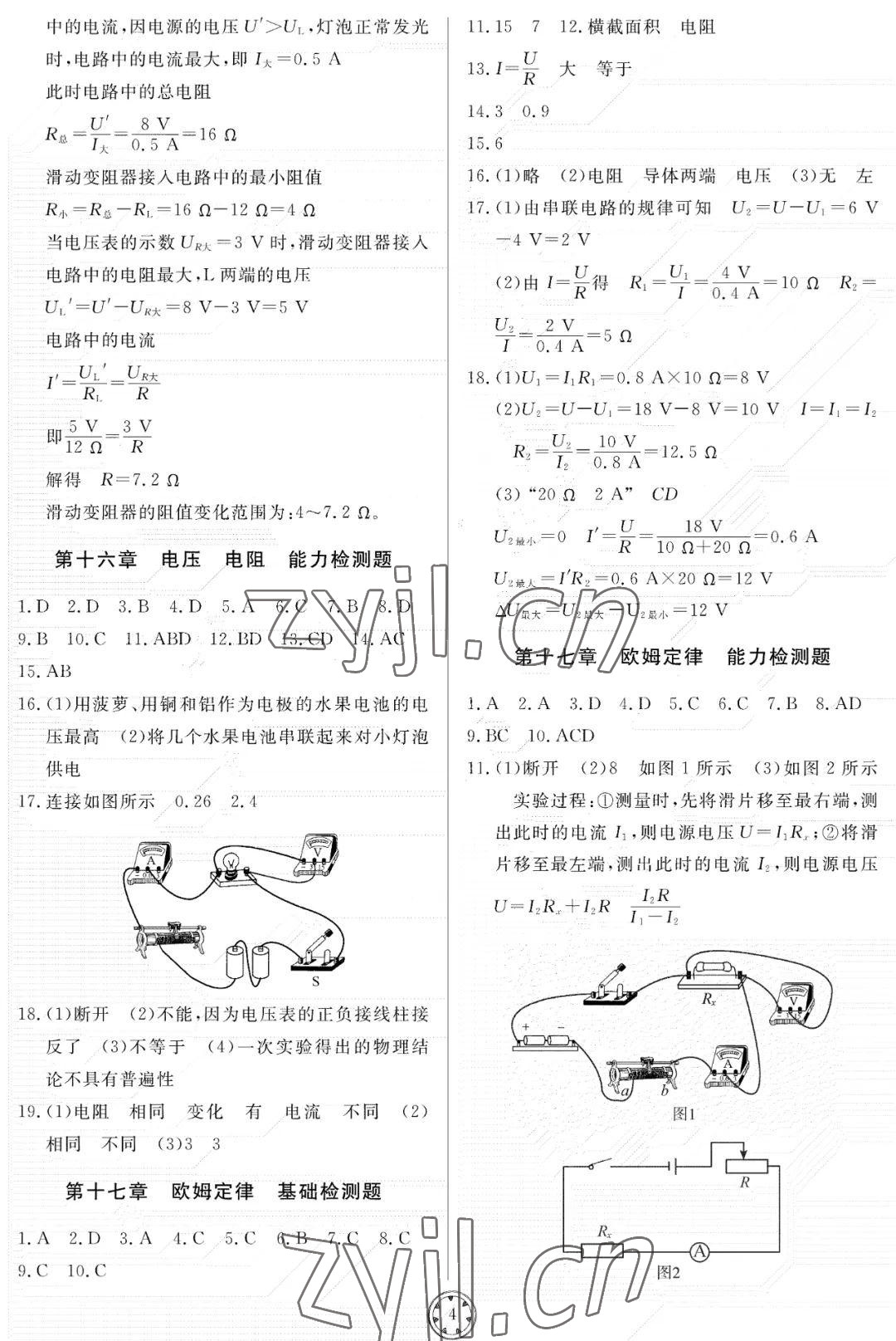 2022年同步練習(xí)冊(cè)分層檢測(cè)卷九年級(jí)物理上冊(cè)人教版 參考答案第4頁(yè)