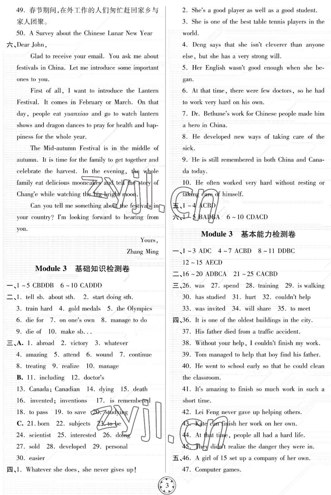 2022年同步練習冊分層檢測卷九年級英語上冊外研版 參考答案第3頁