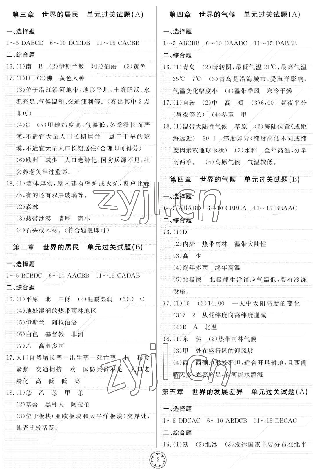 2022年同步練習冊分層檢測卷七年級地理上冊湘教版 參考答案第2頁