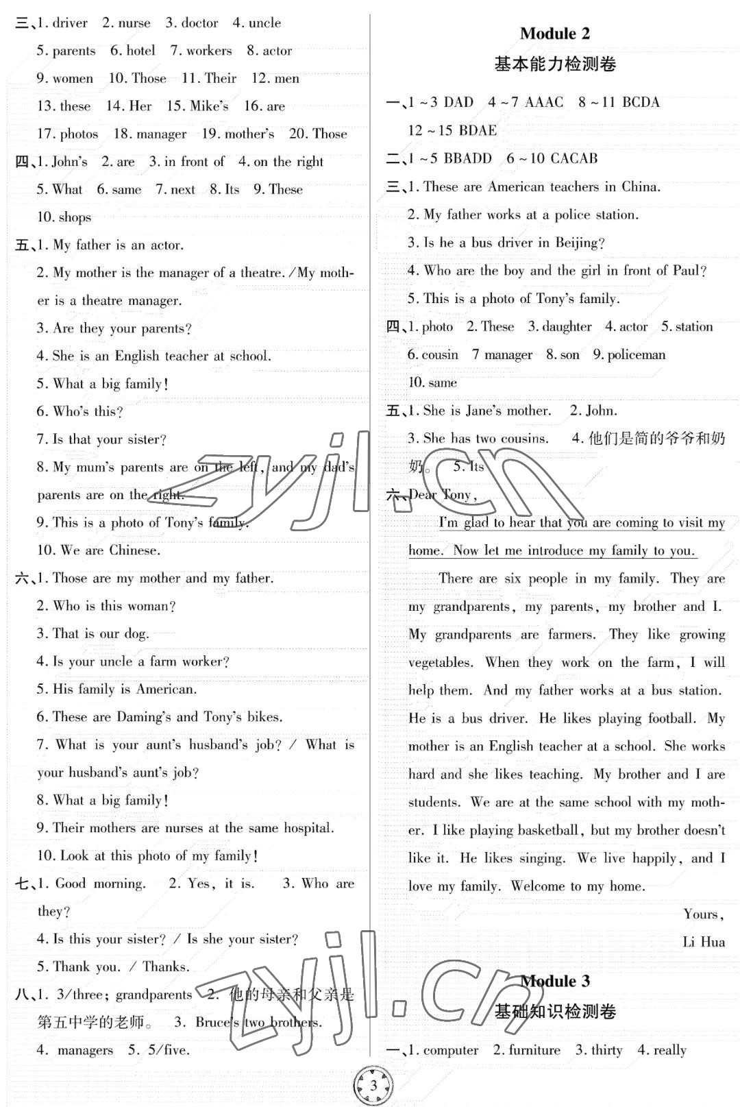 2022年同步練習(xí)冊分層檢測卷七年級英語上冊外研版 參考答案第3頁