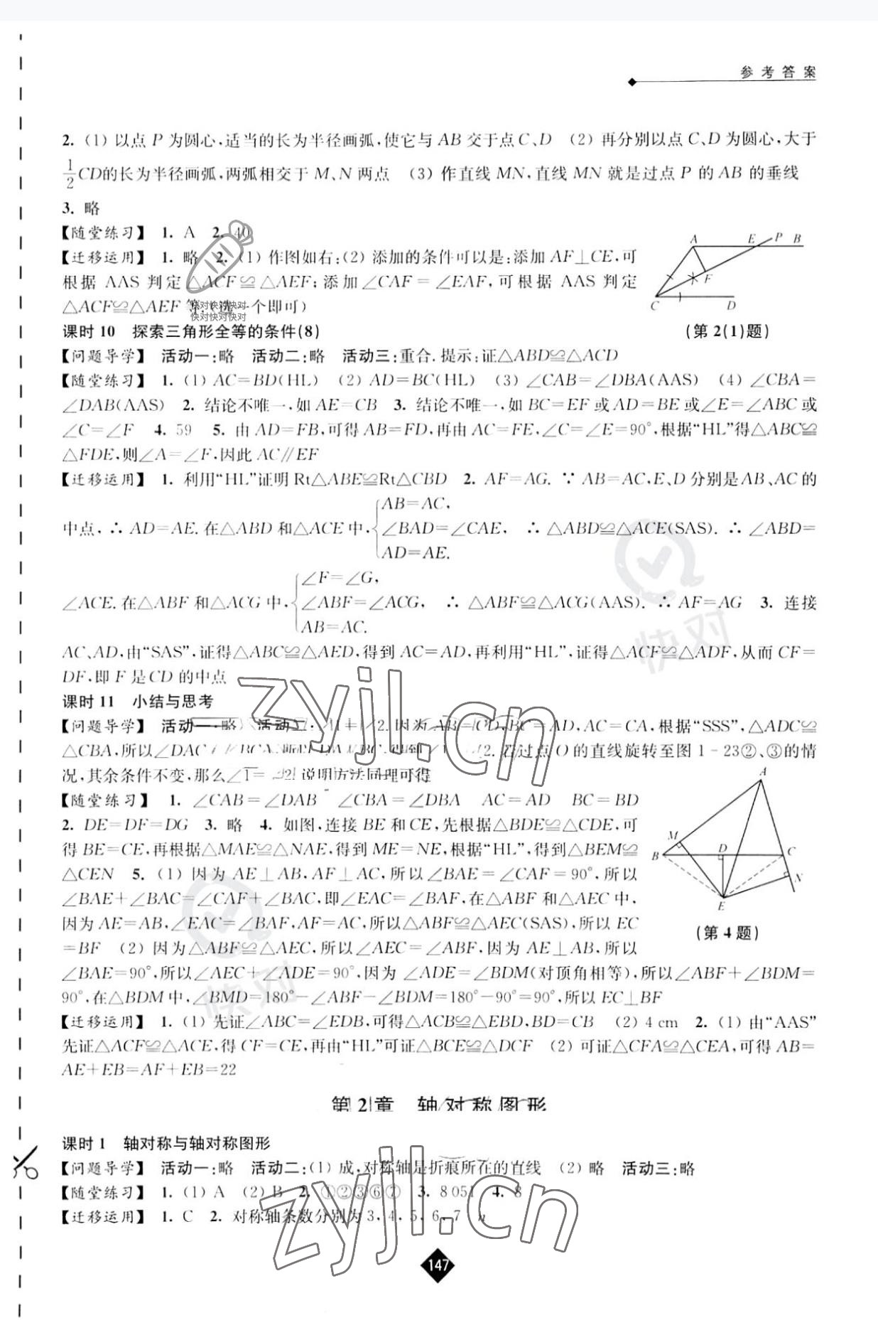 2022年伴你學(xué)單元活頁卷八年級(jí)數(shù)學(xué)上冊(cè)蘇科版 參考答案第3頁