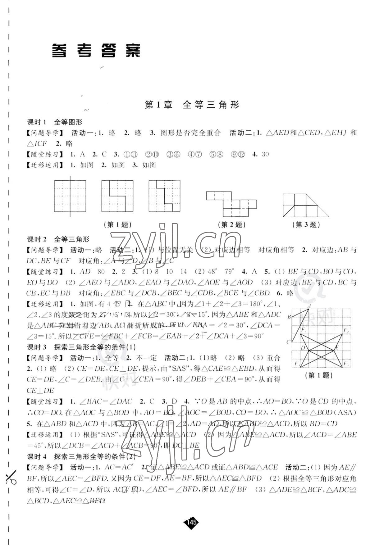 2022年伴你學單元活頁卷八年級數(shù)學上冊蘇科版 參考答案第1頁