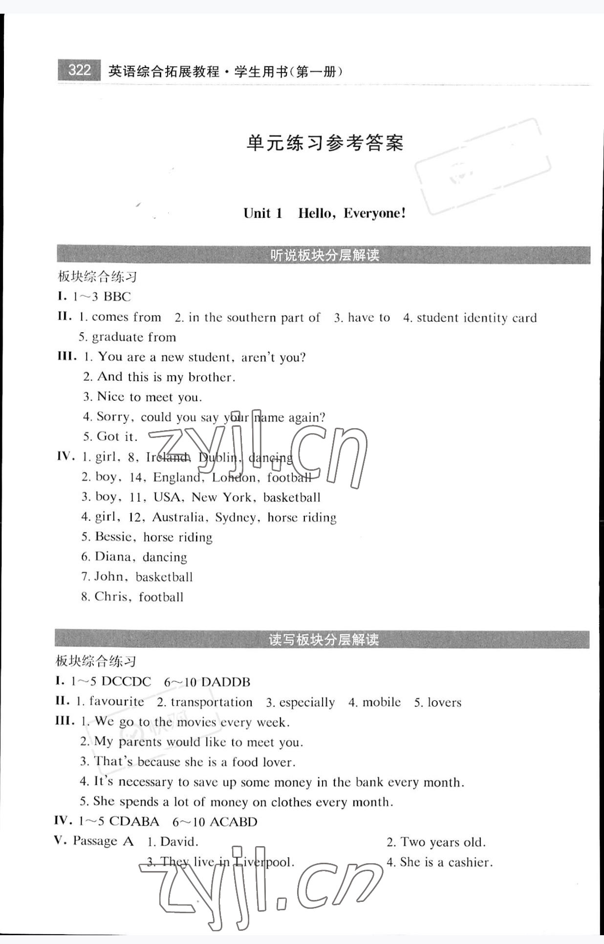 2022年綜合拓展教程中職英語第一冊 參考答案第1頁