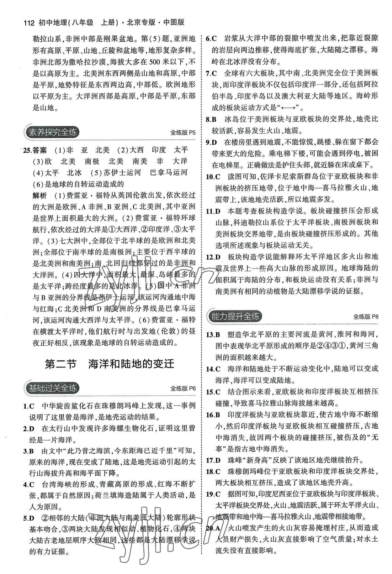 2022年5年中考3年模拟八年级地理上册中图版北京专版 参考答案第2页