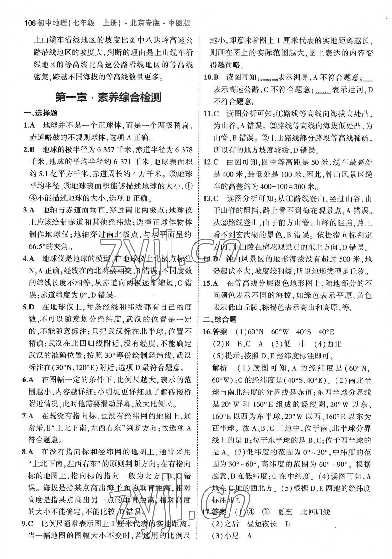 2022年5年中考3年模擬七年級地理上冊中圖版北京專版 第4頁