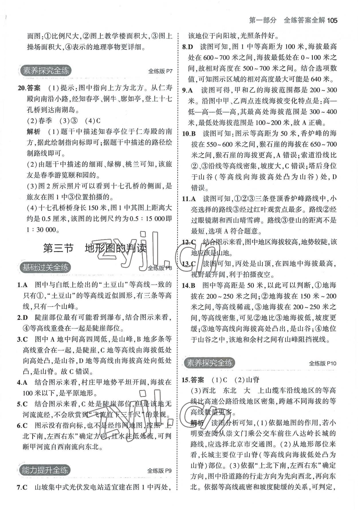 2022年5年中考3年模擬七年級(jí)地理上冊(cè)中圖版北京專版 第3頁(yè)