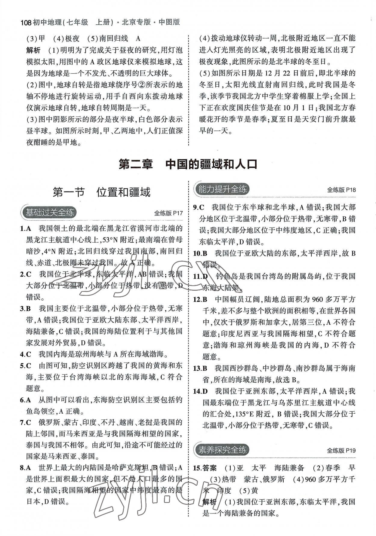 2022年5年中考3年模擬七年級(jí)地理上冊(cè)中圖版北京專版 第6頁