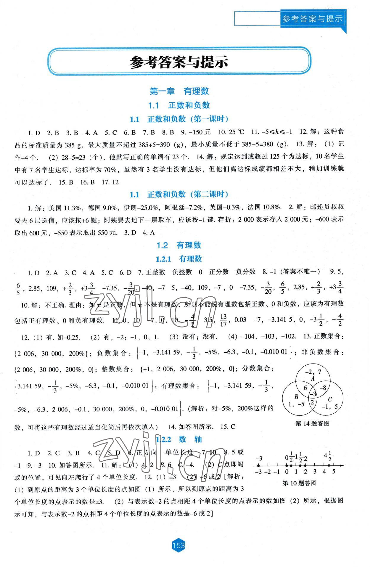 2022年新课程能力培养七年级数学上册人教版 第1页