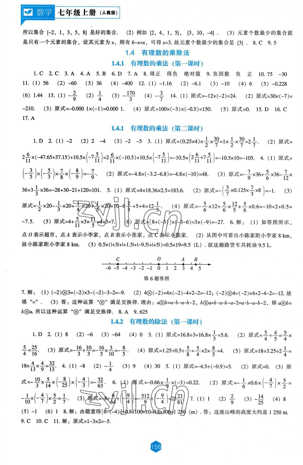 2022年新课程能力培养七年级数学上册人教版 第4页