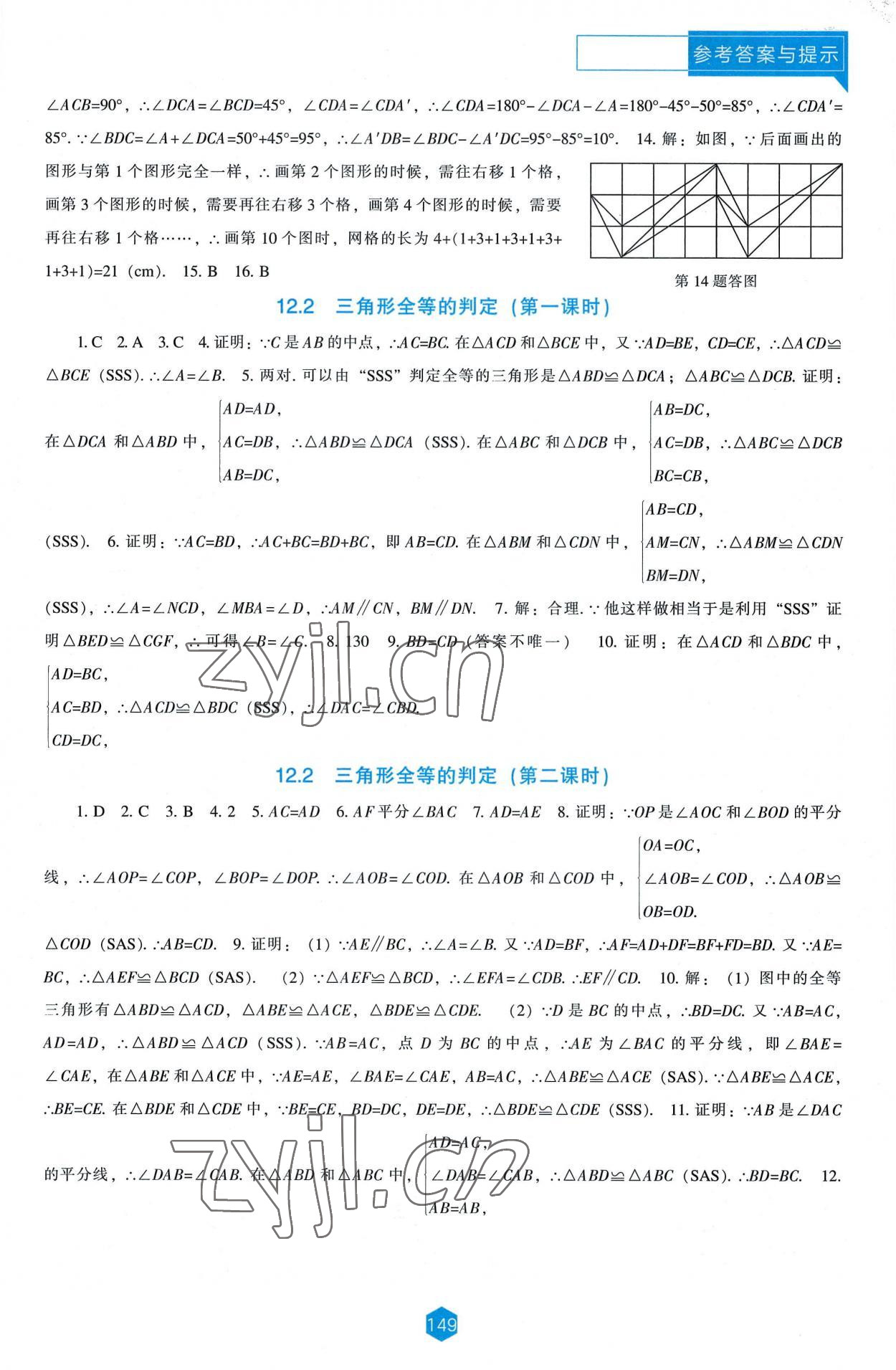 2022年新课程能力培养八年级数学上册人教版 第5页