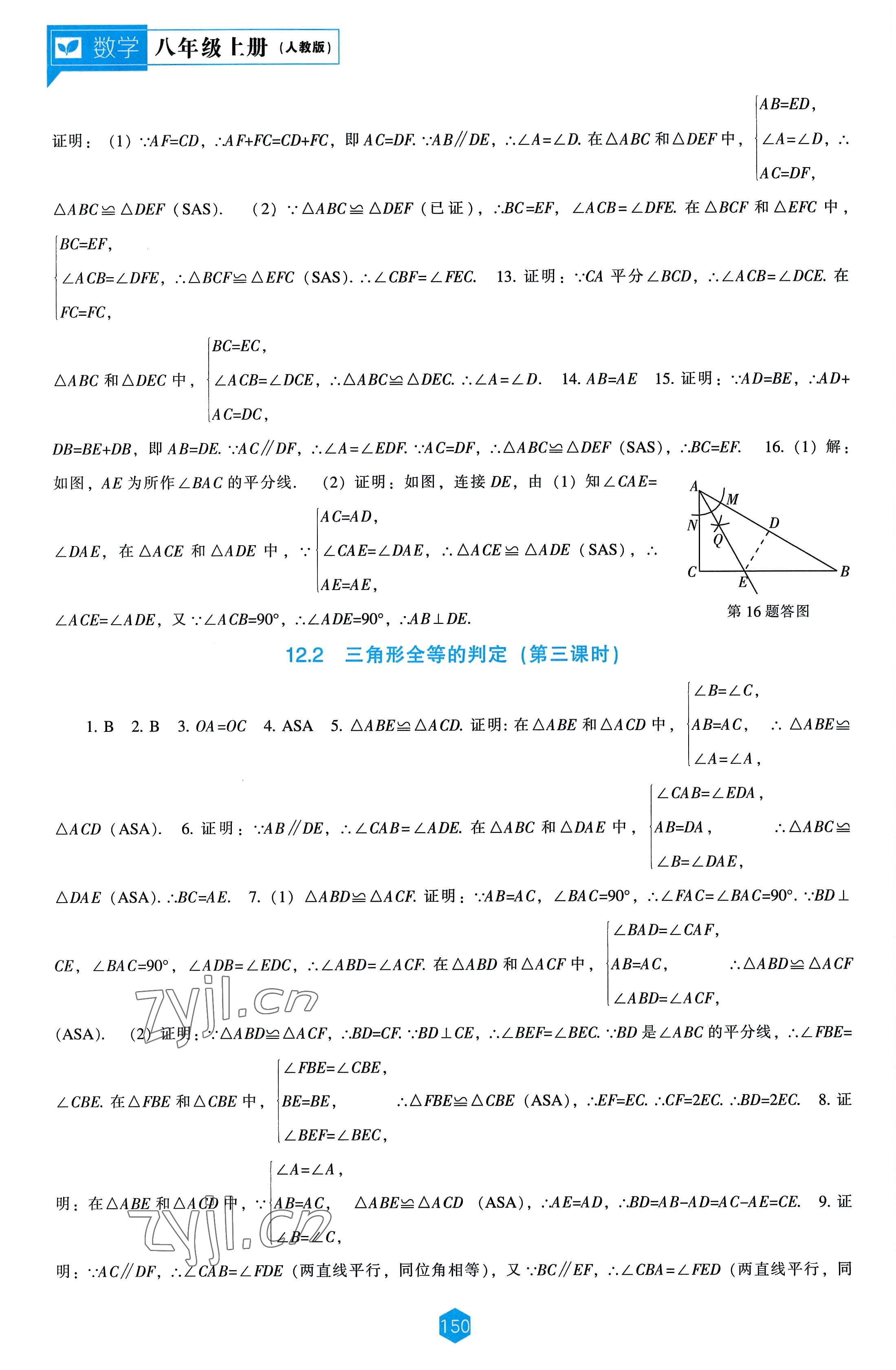 2022年新課程能力培養(yǎng)八年級數(shù)學(xué)上冊人教版 第6頁