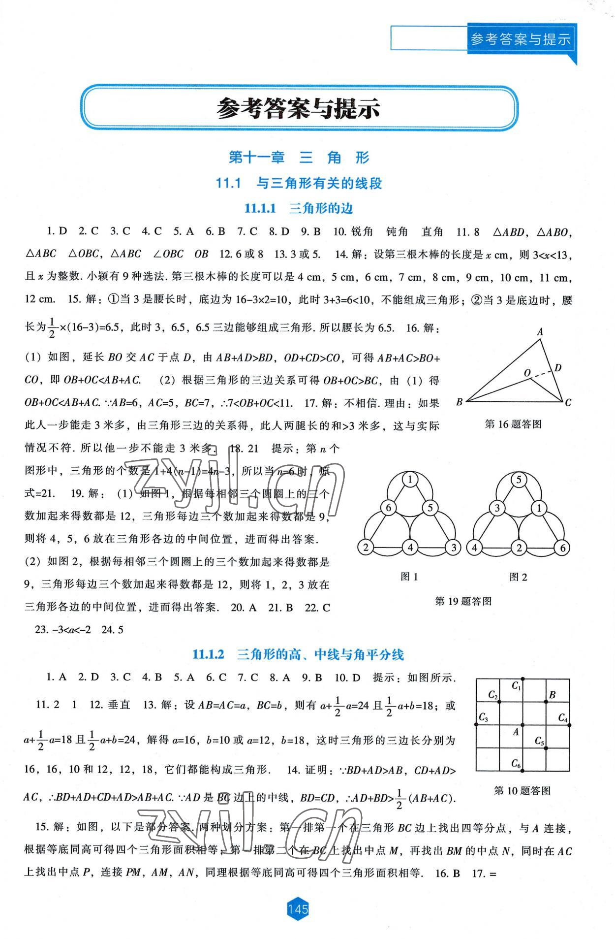 2022年新课程能力培养八年级数学上册人教版 第1页