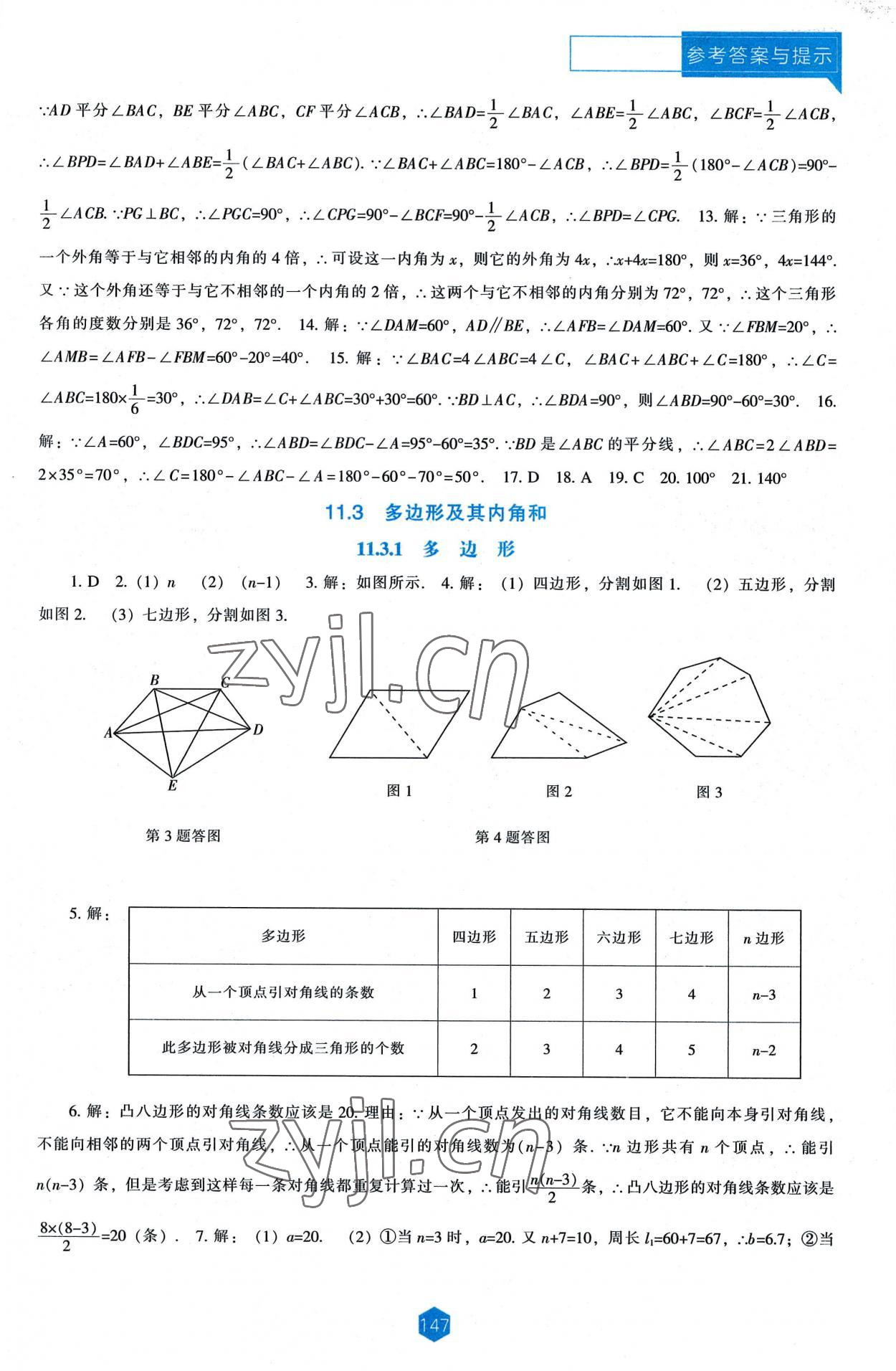 2022年新課程能力培養(yǎng)八年級(jí)數(shù)學(xué)上冊(cè)人教版 第3頁