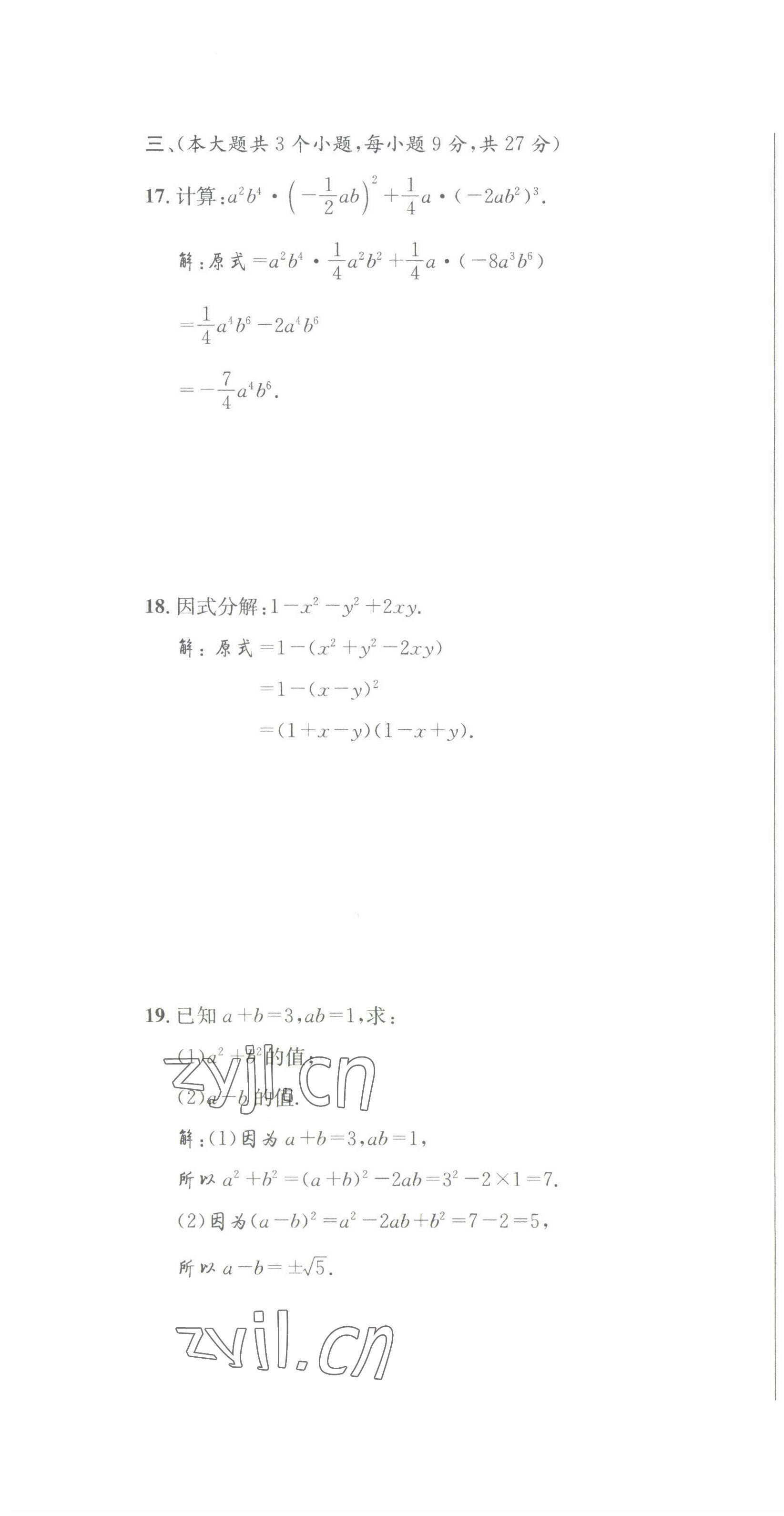 2022年培优课堂八年级数学上册华师大版&nbsp;第16页