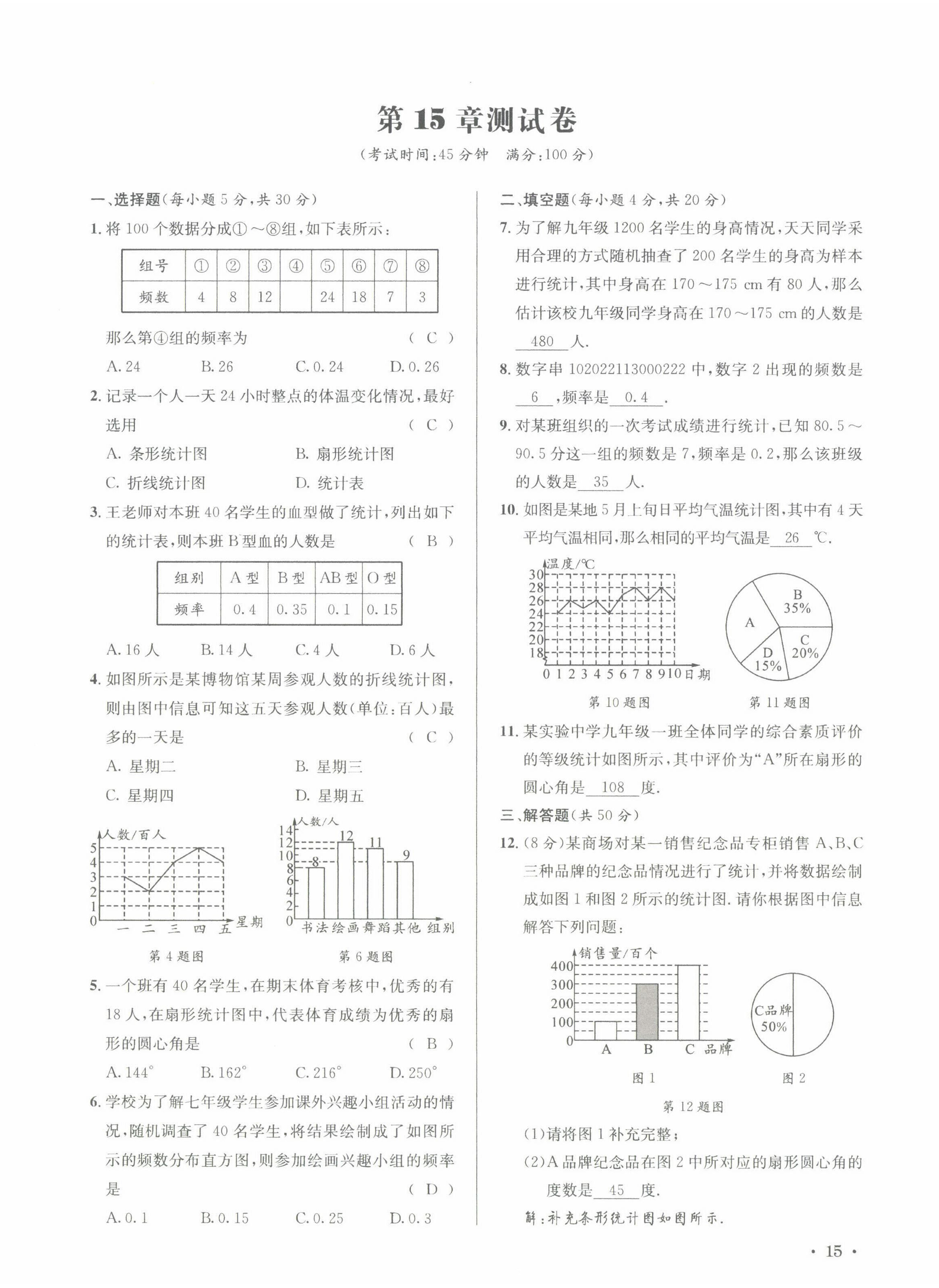 2022年培优课堂八年级数学上册华师大版&nbsp;第4页