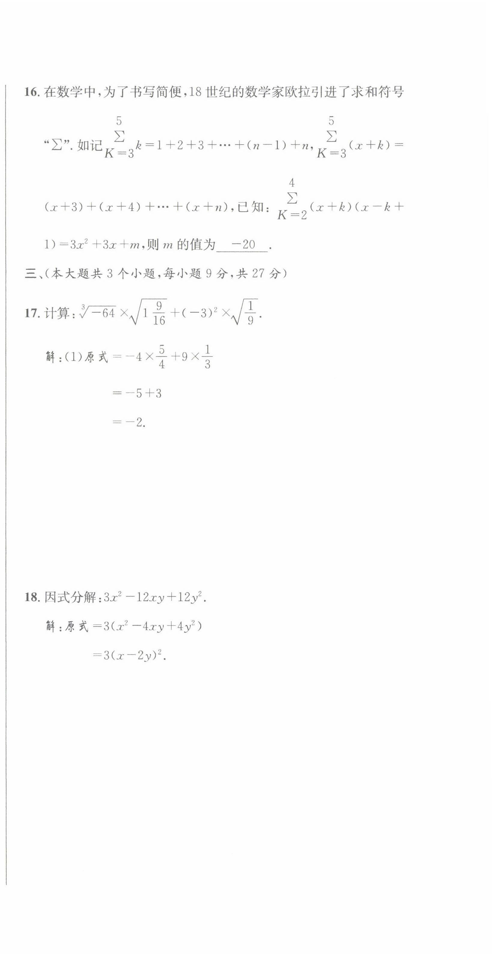 2022年培优课堂八年级数学上册华师大版&nbsp;第3页