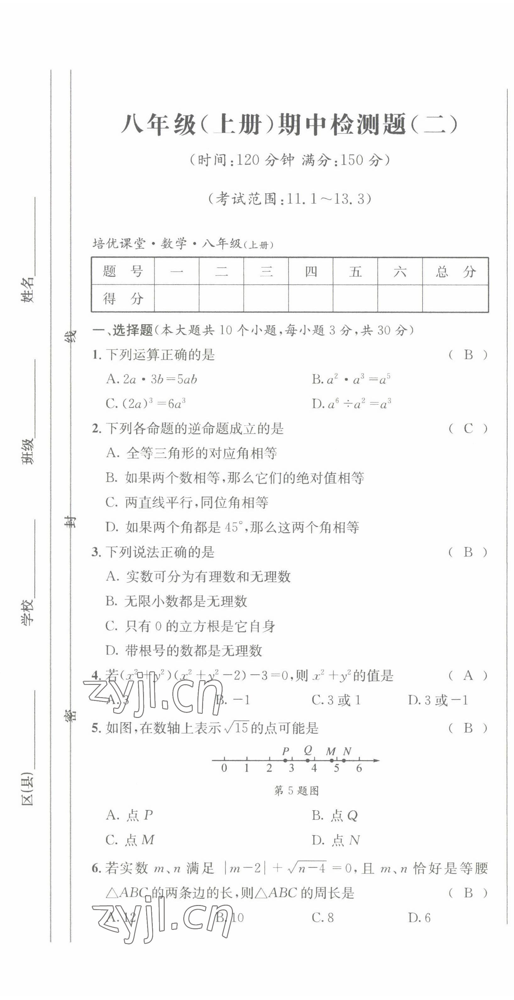 2022年培优课堂八年级数学上册华师大版&nbsp;第13页