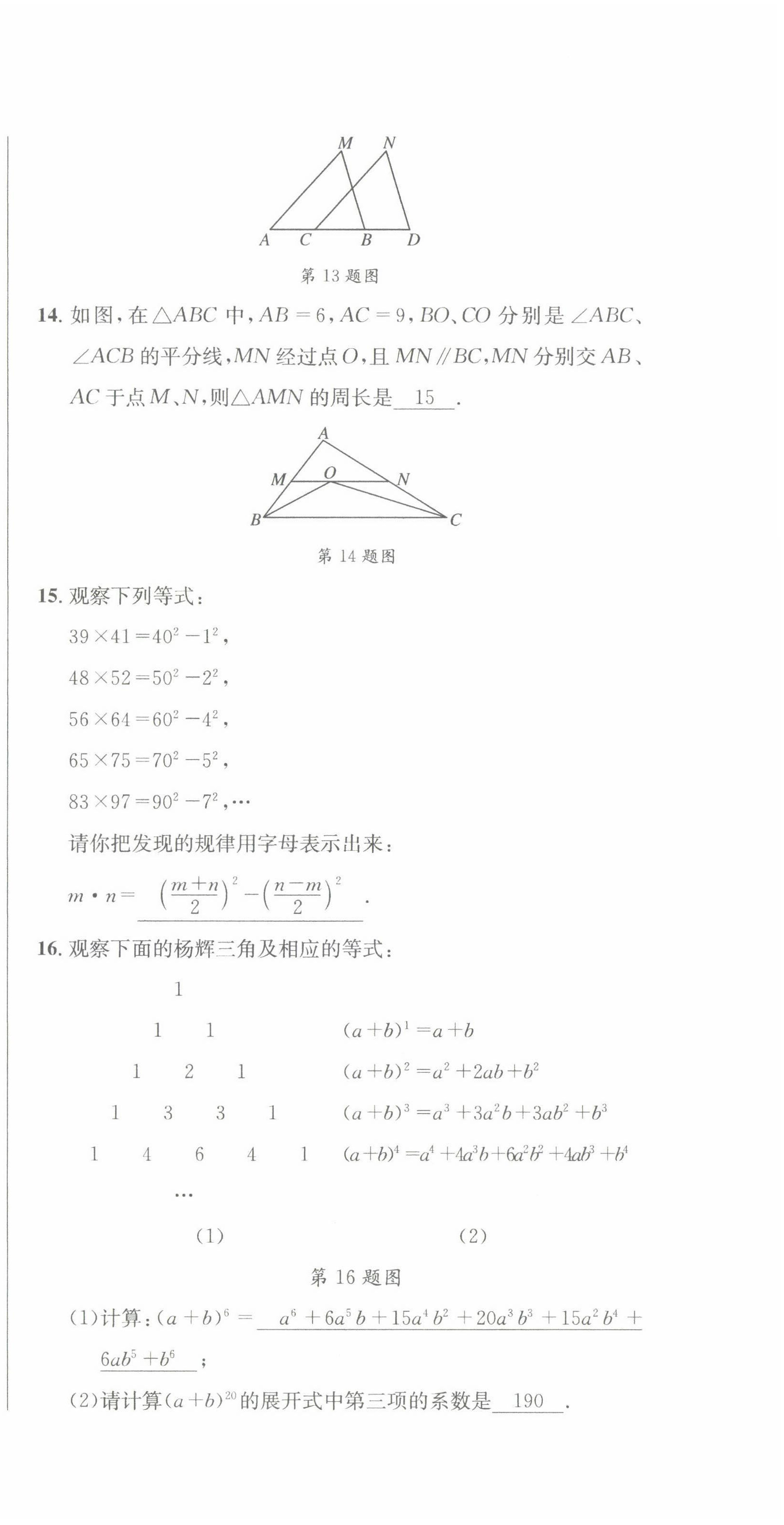 2022年培优课堂八年级数学上册华师大版&nbsp;第15页