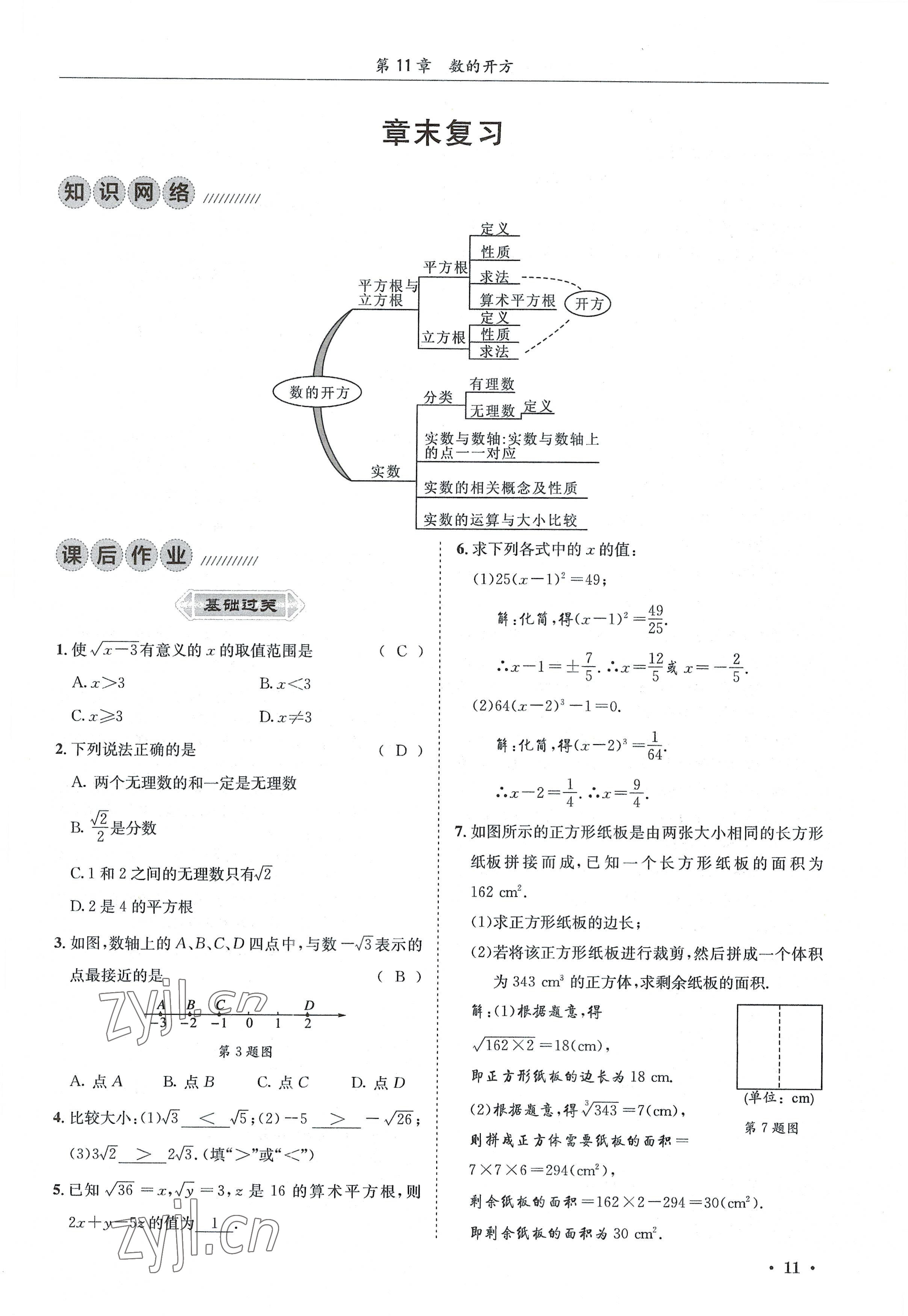2022年培优课堂八年级数学上册华师大版&nbsp;参考答案第11页