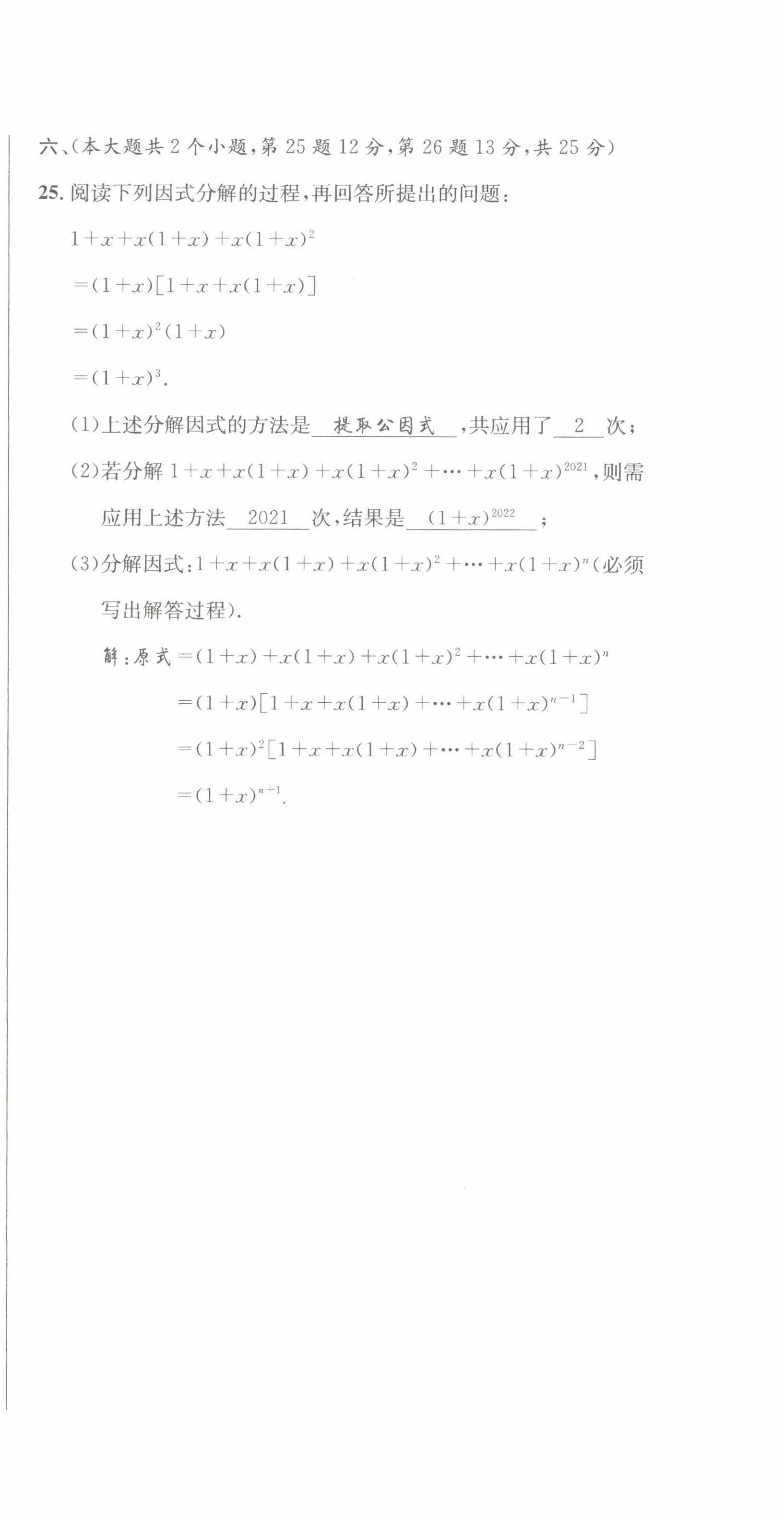 2022年培优课堂八年级数学上册华师大版&nbsp;第9页