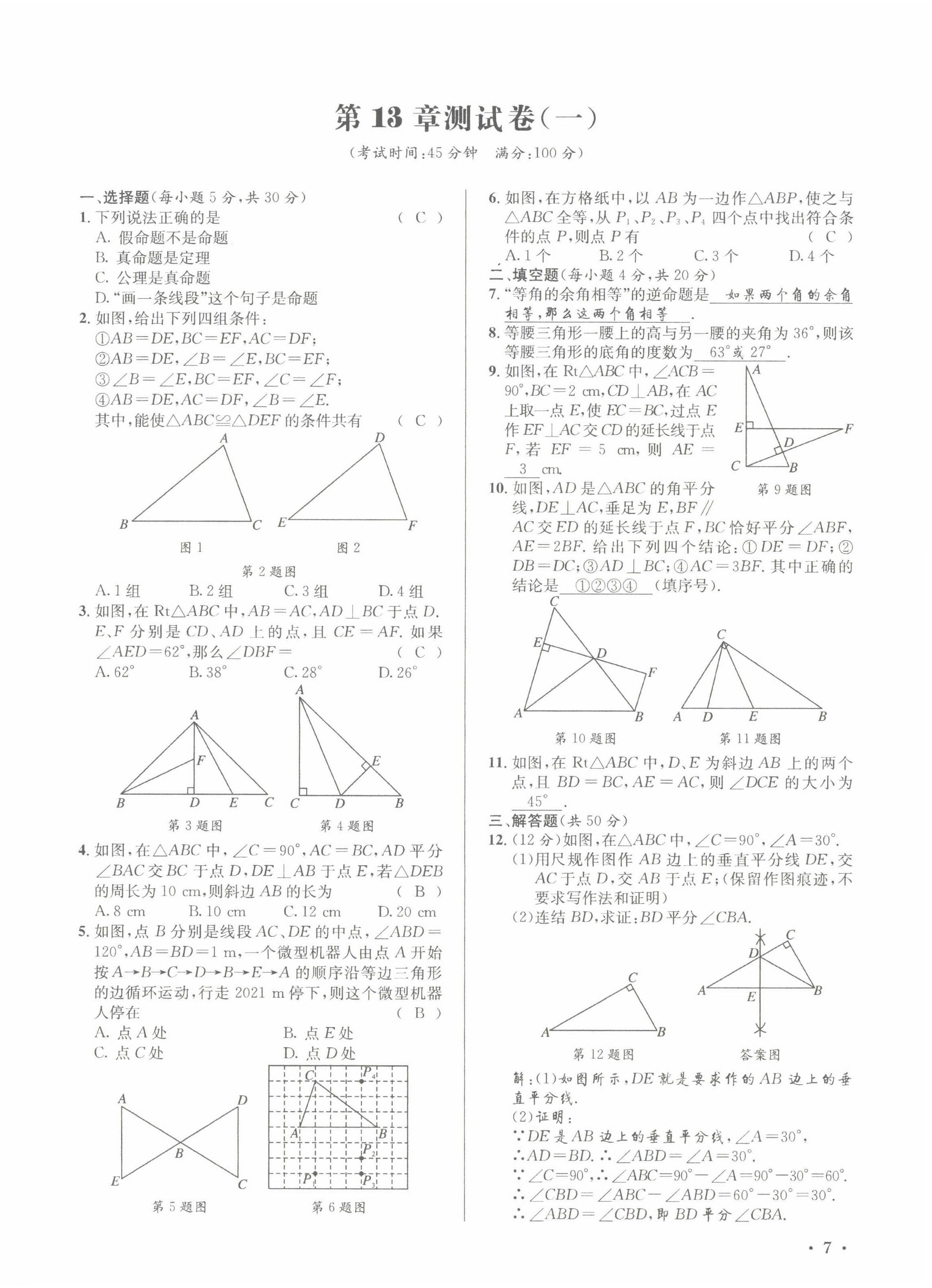 2022年培优课堂八年级数学上册华师大版&nbsp;第14页