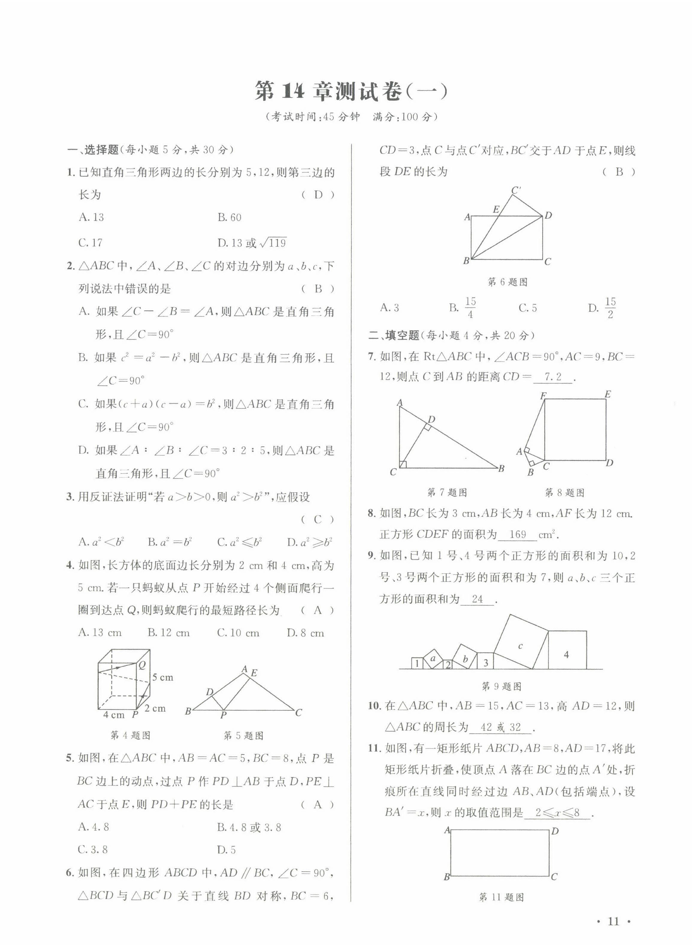 2022年培优课堂八年级数学上册华师大版&nbsp;第12页
