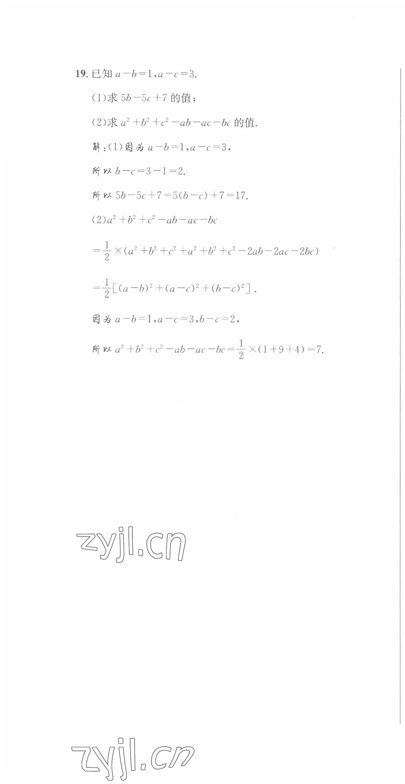 2022年培优课堂八年级数学上册华师大版&nbsp;第4页