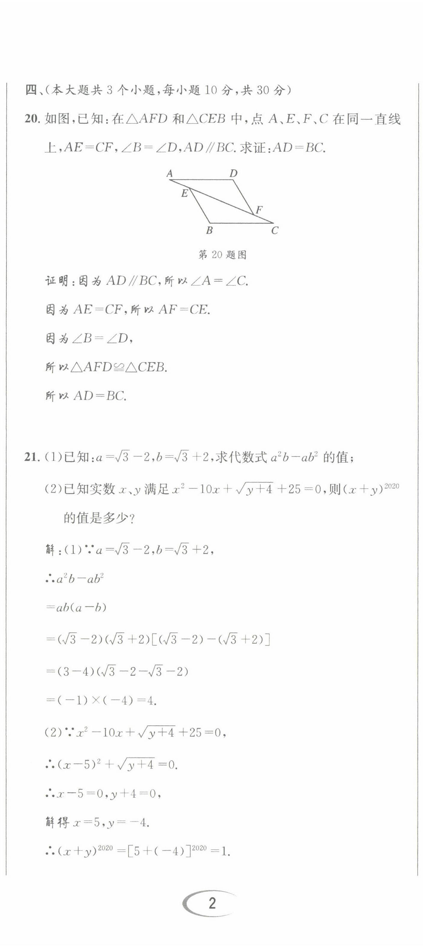 2022年培优课堂八年级数学上册华师大版&nbsp;第5页