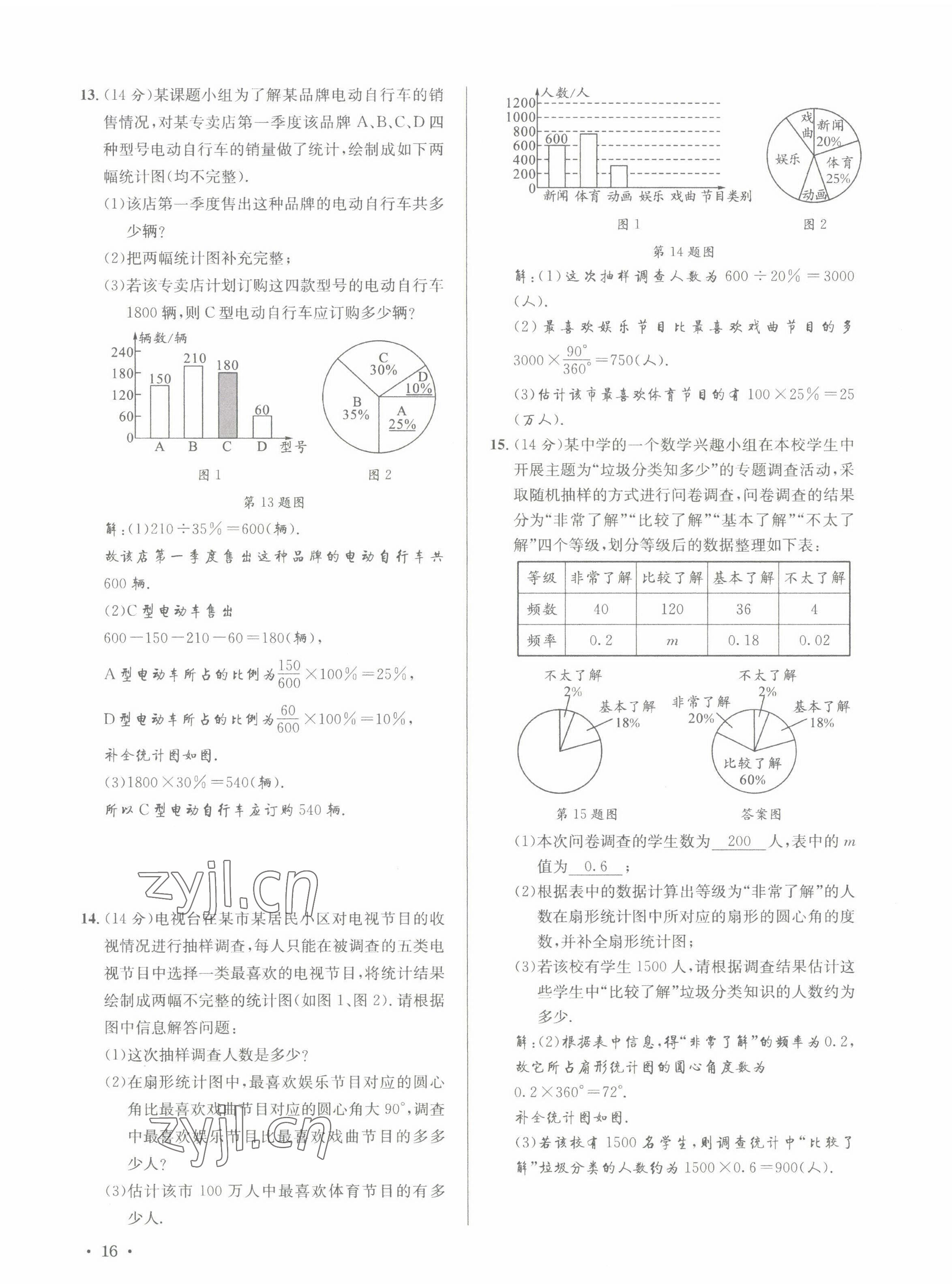 2022年培优课堂八年级数学上册华师大版&nbsp;第1页