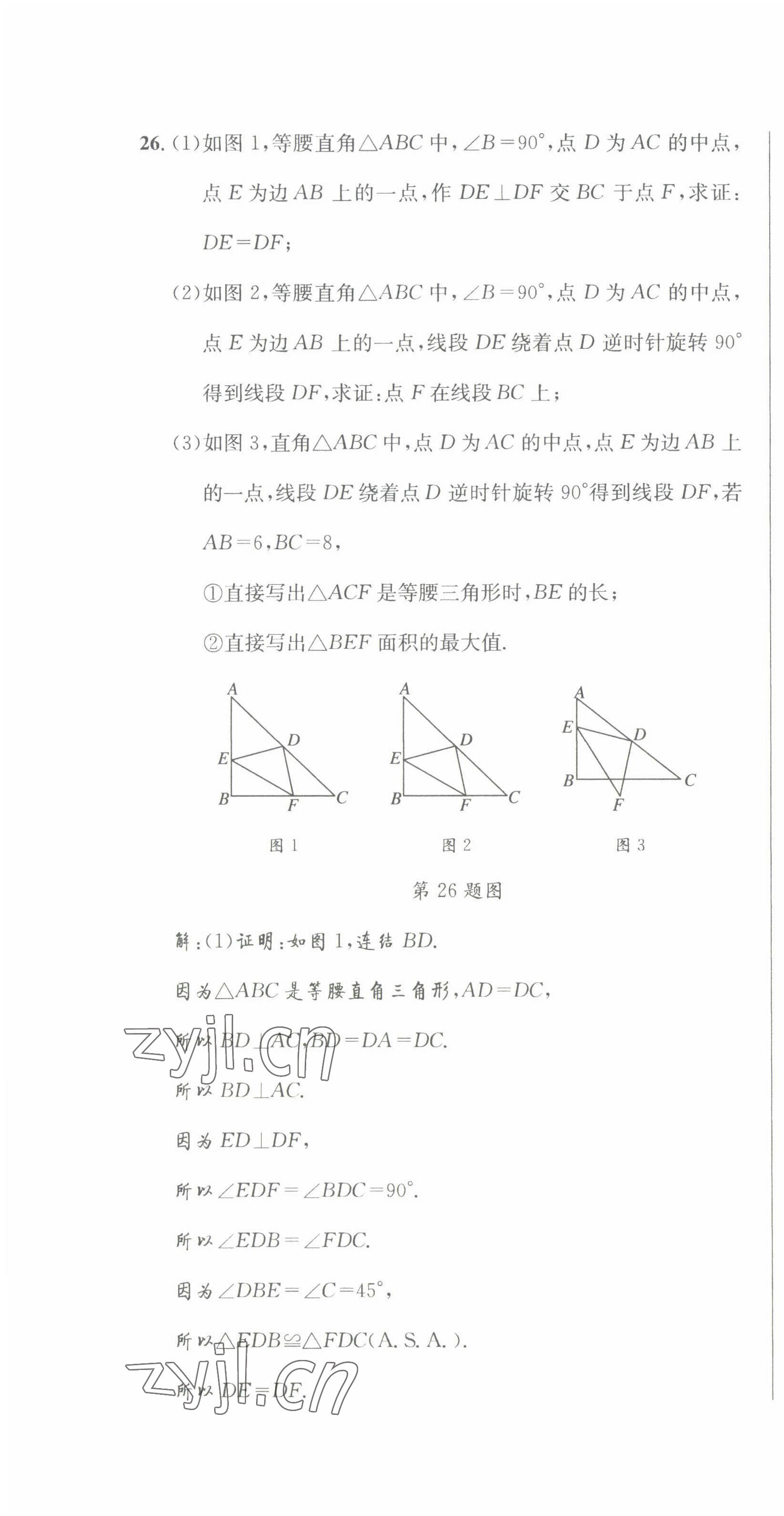 2022年培优课堂八年级数学上册华师大版&nbsp;第10页