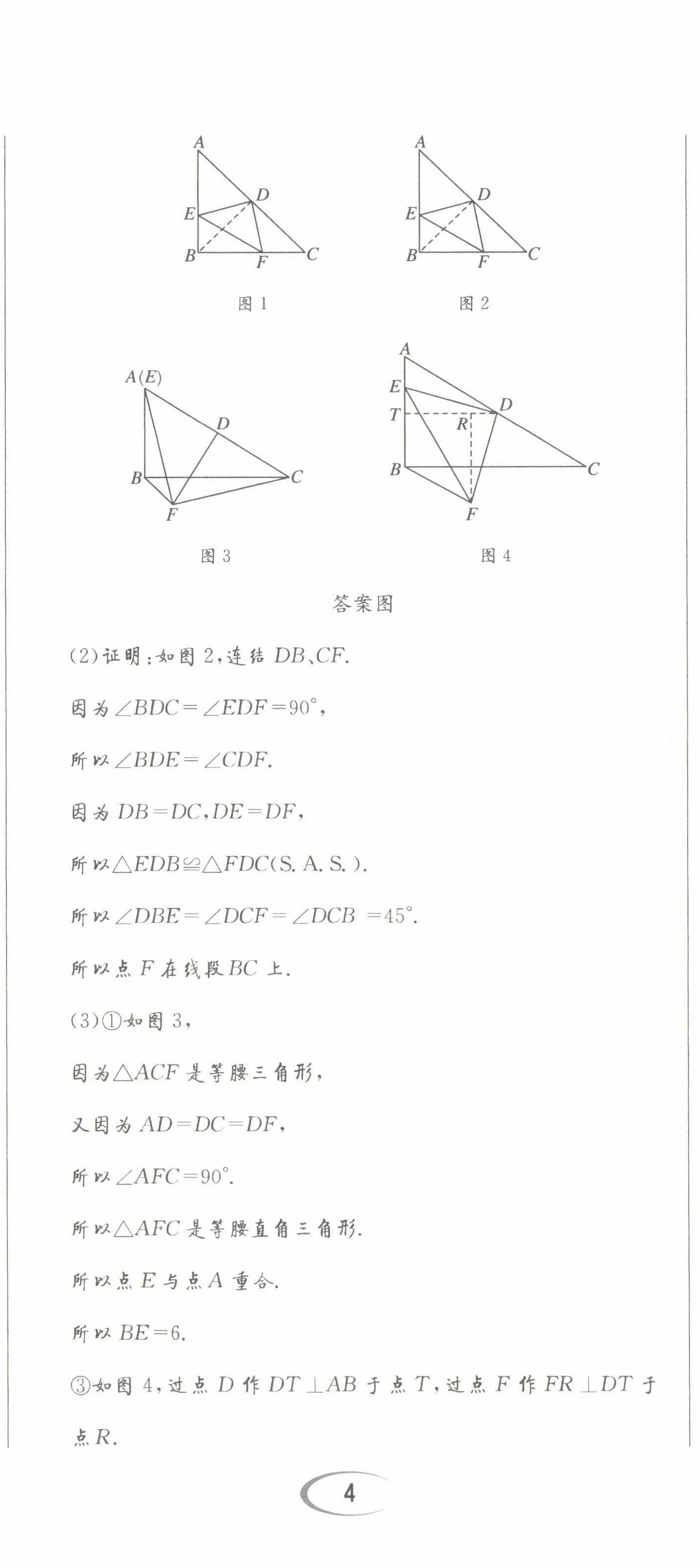 2022年培优课堂八年级数学上册华师大版&nbsp;第11页