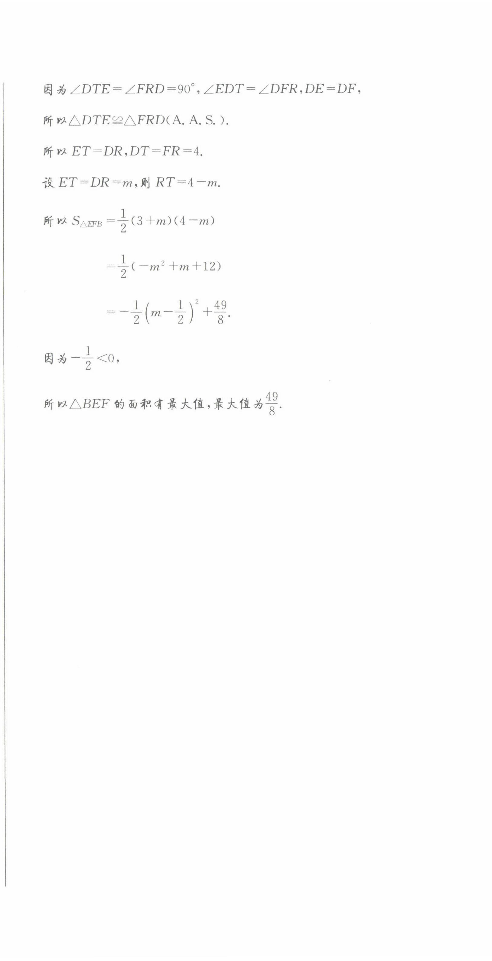 2022年培优课堂八年级数学上册华师大版&nbsp;第12页