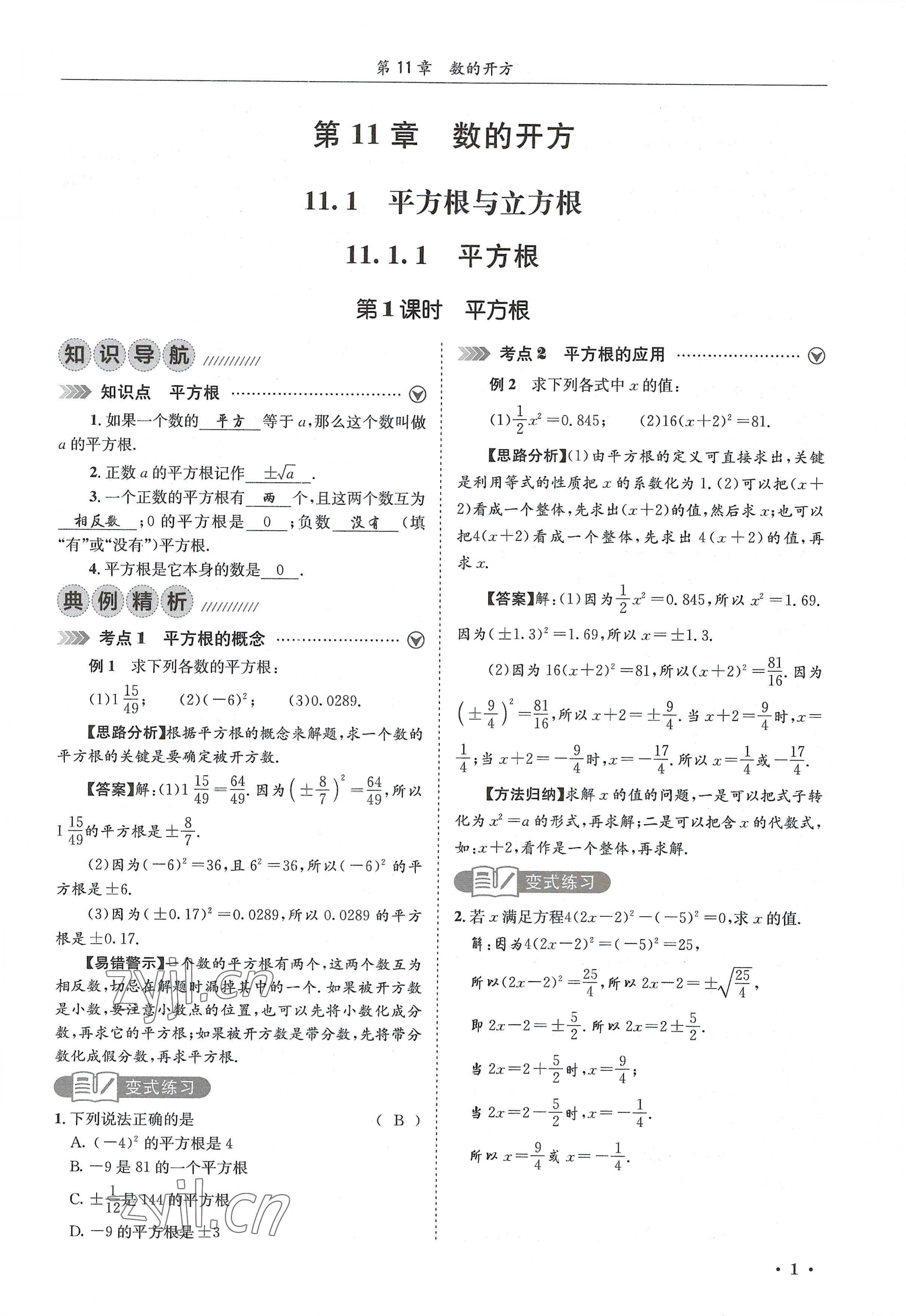 2022年培優課堂八年級數學上冊華師大版 參考答案第1頁