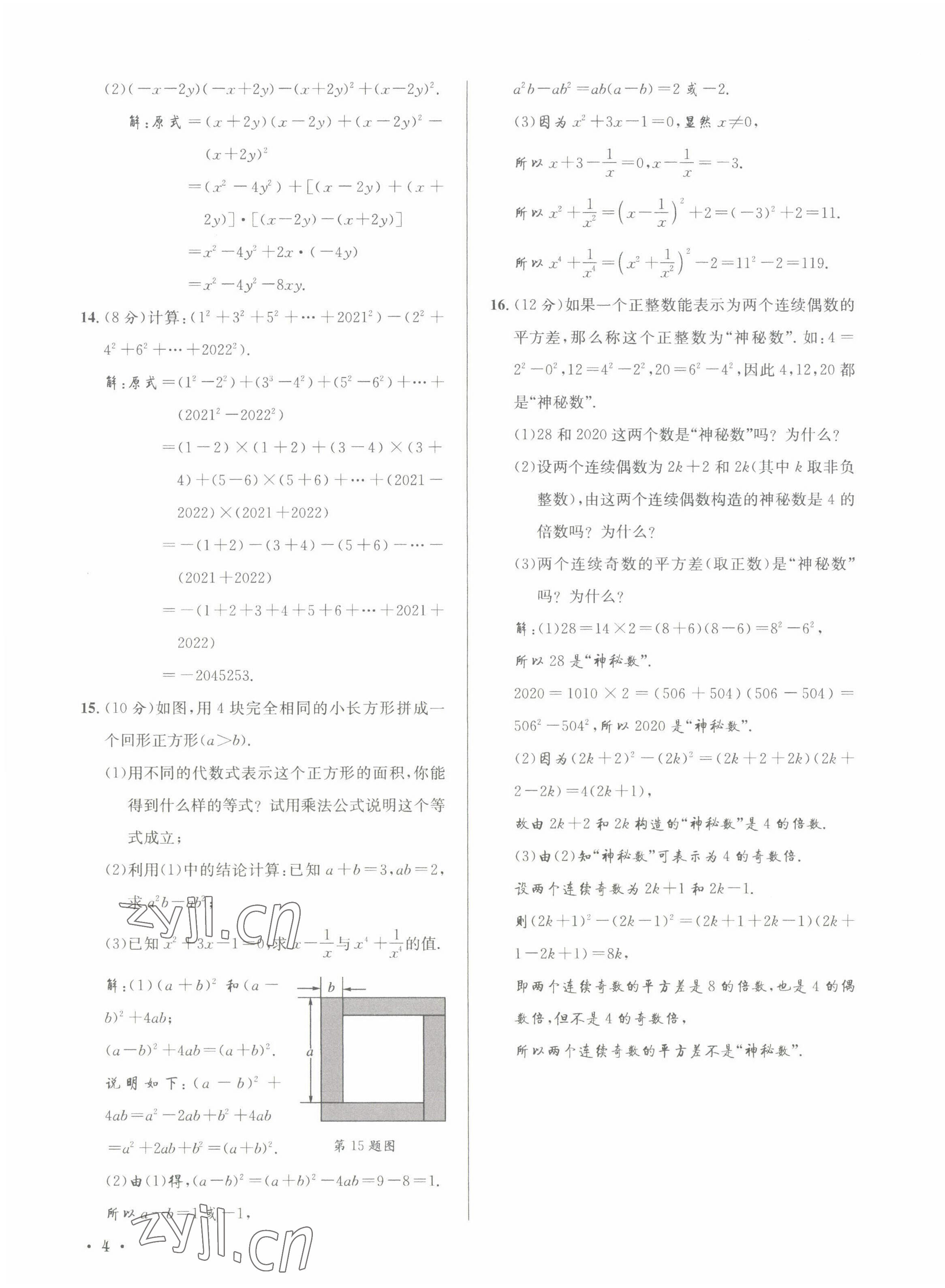 2022年培优课堂八年级数学上册华师大版&nbsp;第7页