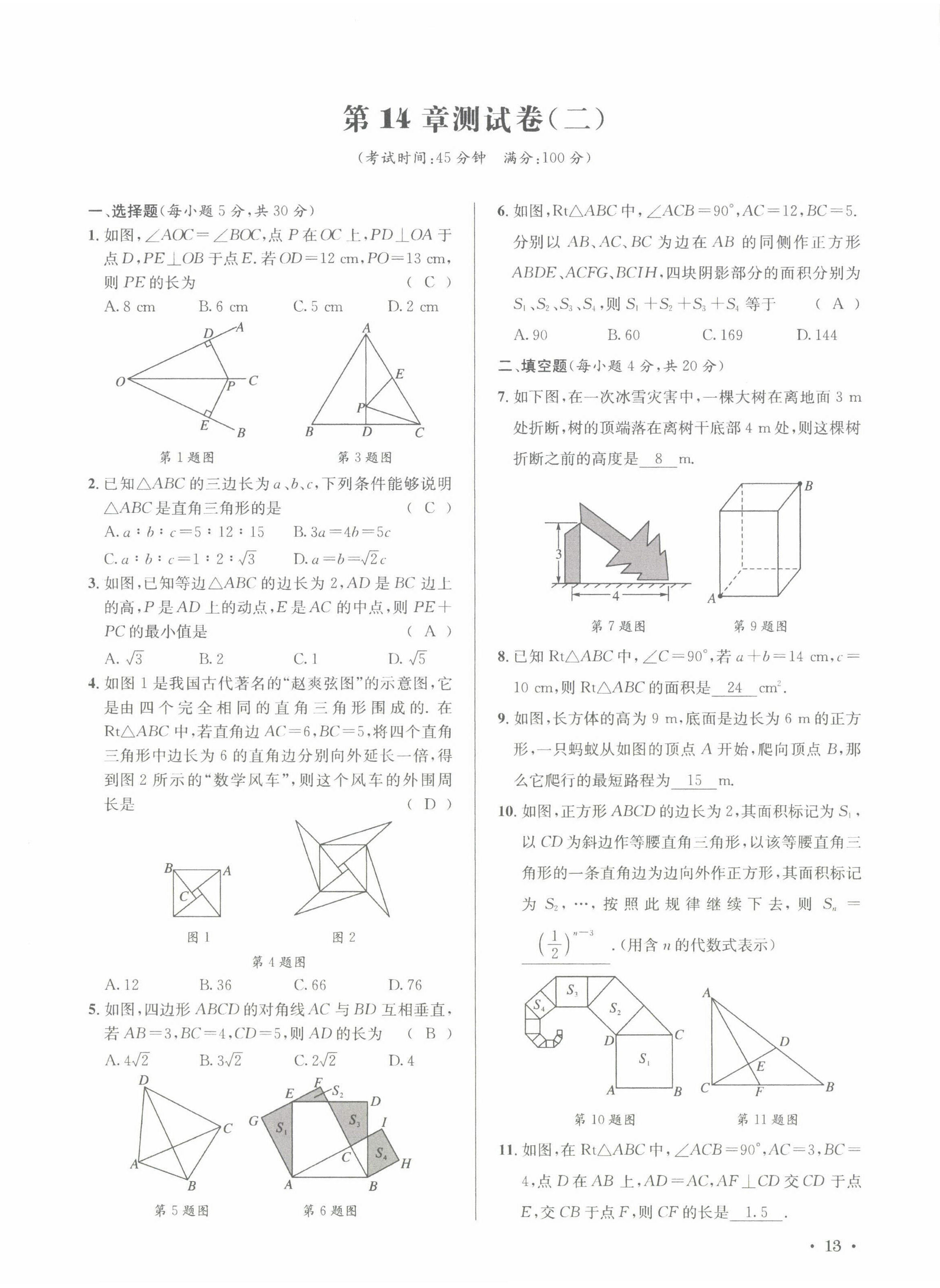 2022年培优课堂八年级数学上册华师大版&nbsp;第8页