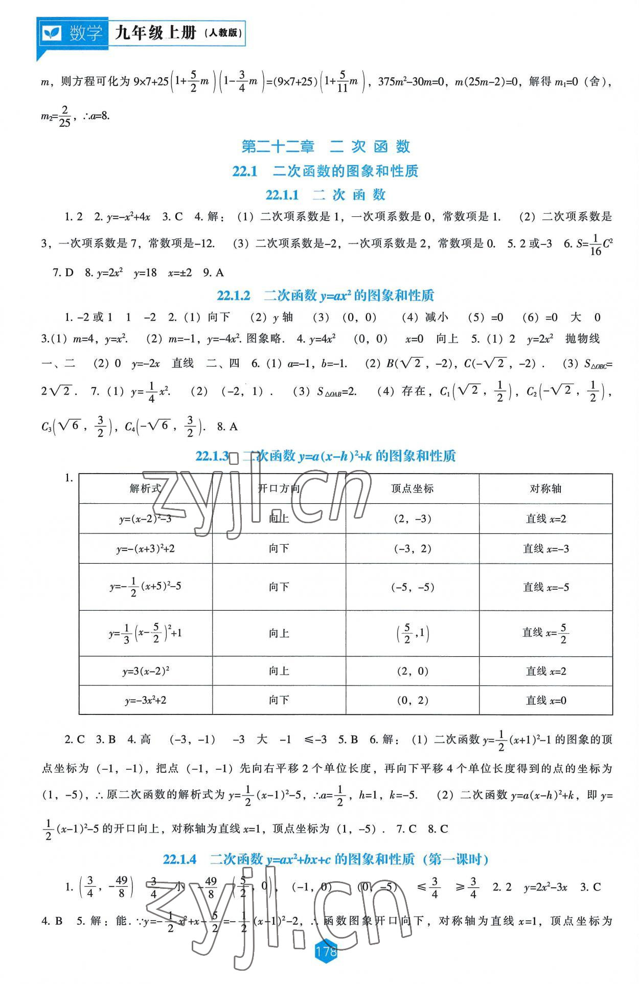 2022年新课程能力培养九年级数学上册人教版 第4页