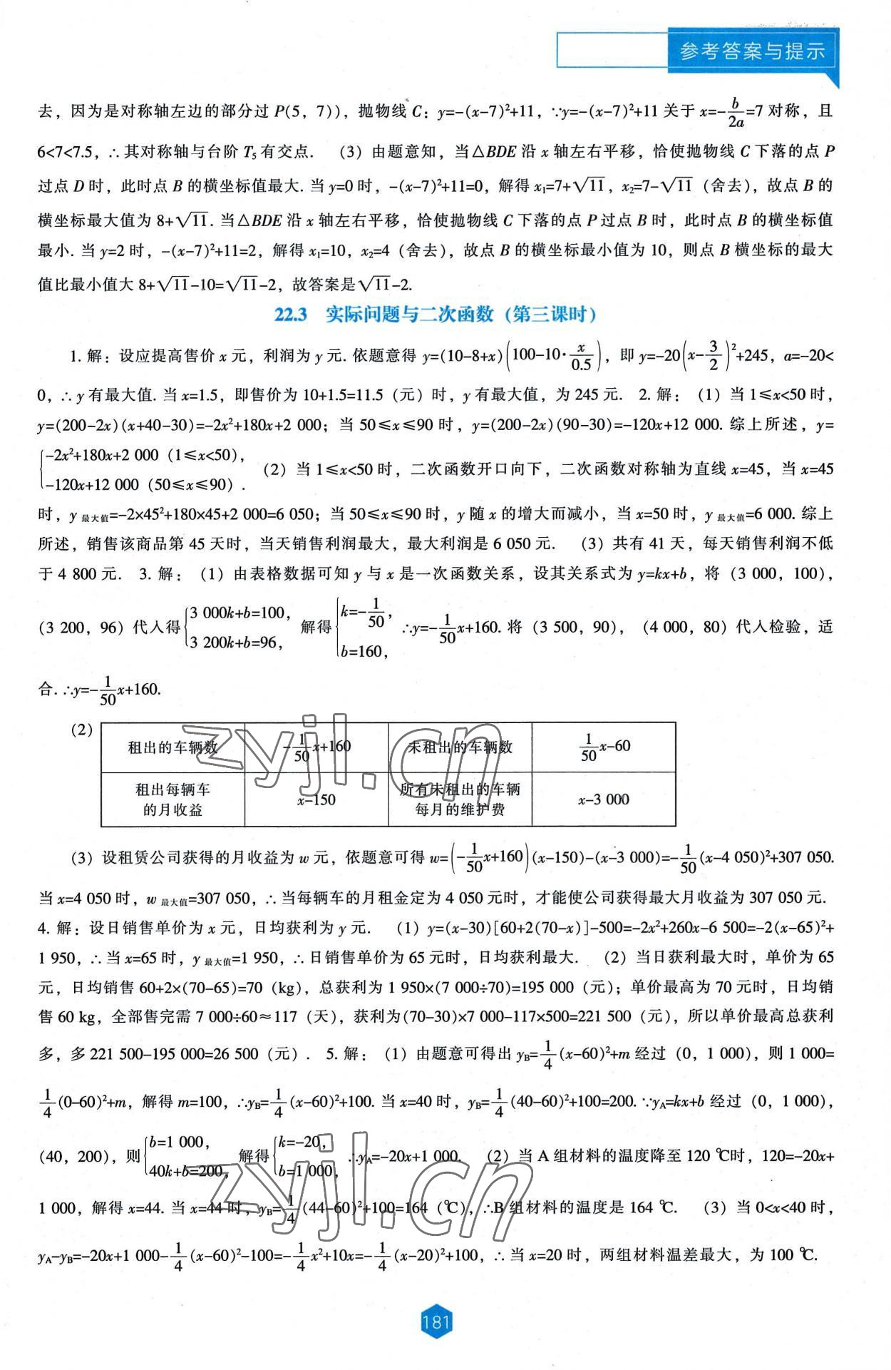 2022年新課程能力培養(yǎng)九年級數(shù)學上冊人教版 第7頁